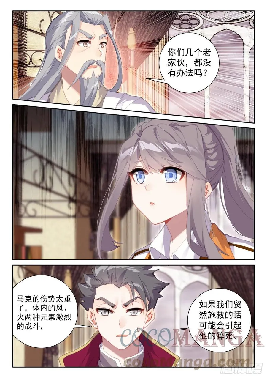 光之子纹章漫画,58 玄女导气（下）5图
