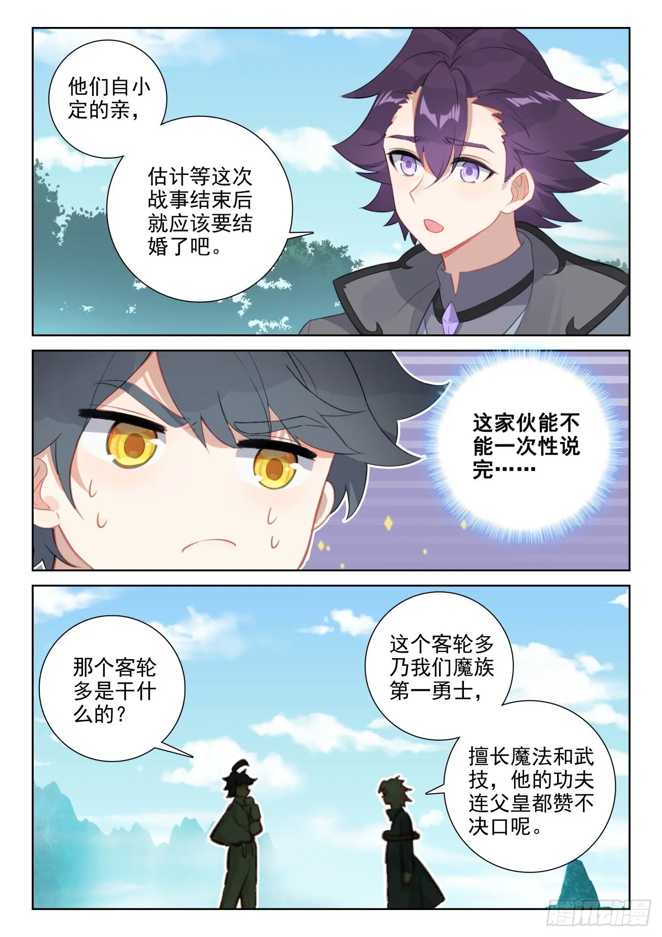光之子唐家三少在线免费阅读漫画,73 木子竟然有未婚夫？（下）1图