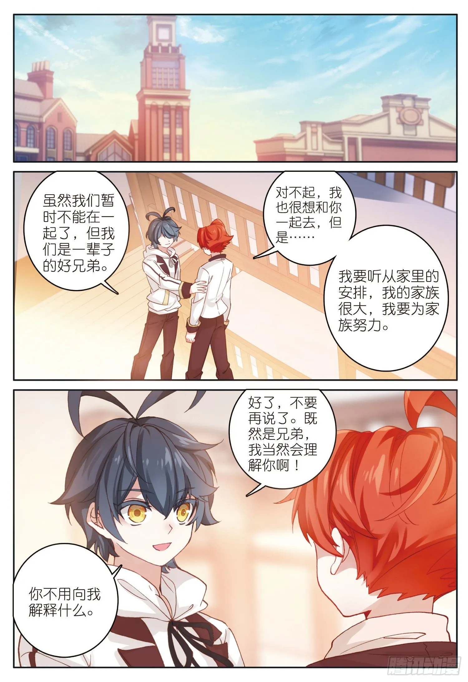光之子漫画漫画,23 历练——初遇（上）2图