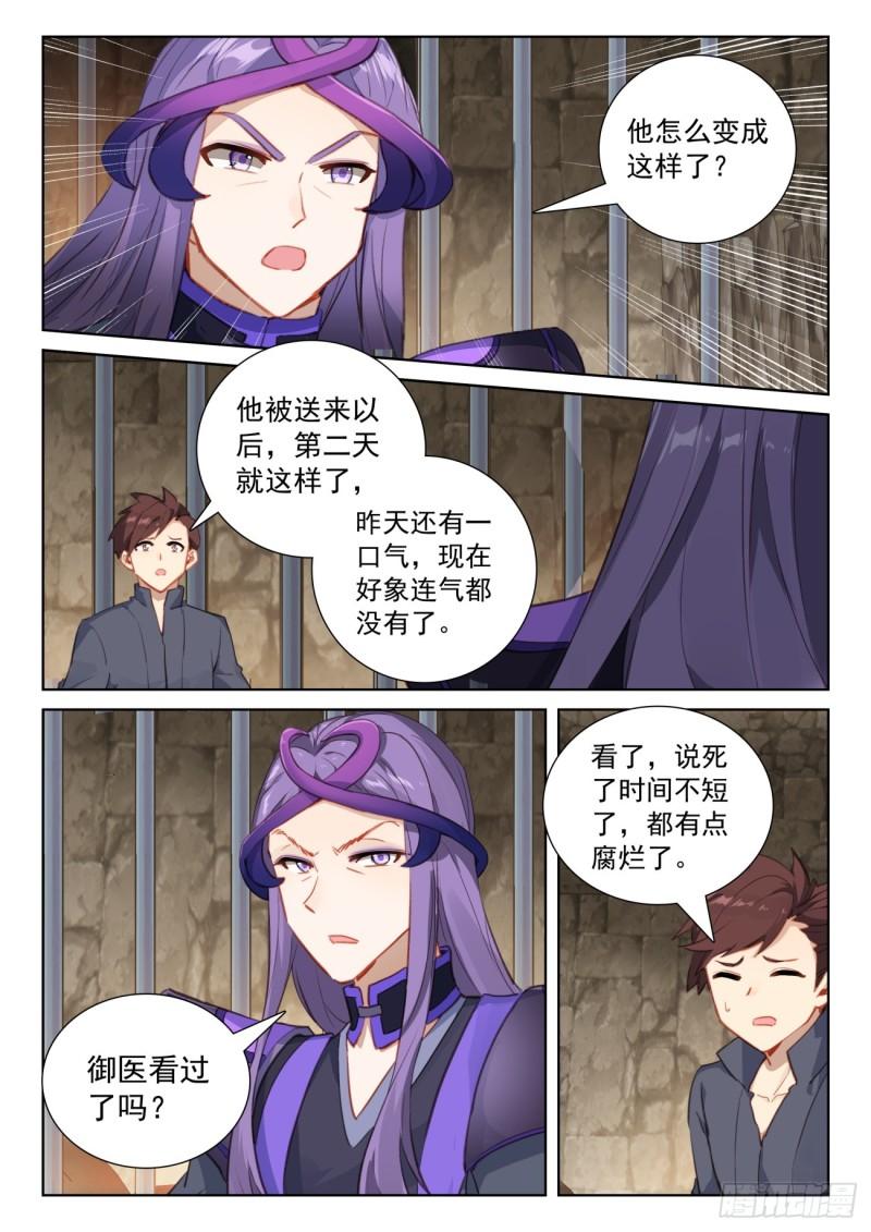 光之子有声小说漫画,77 绝世碰撞（下）3图