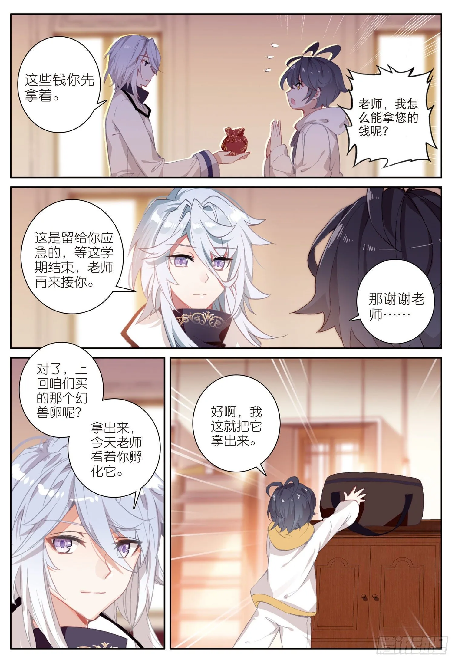 光之子动画片漫画,10 新学期的开始（上）3图