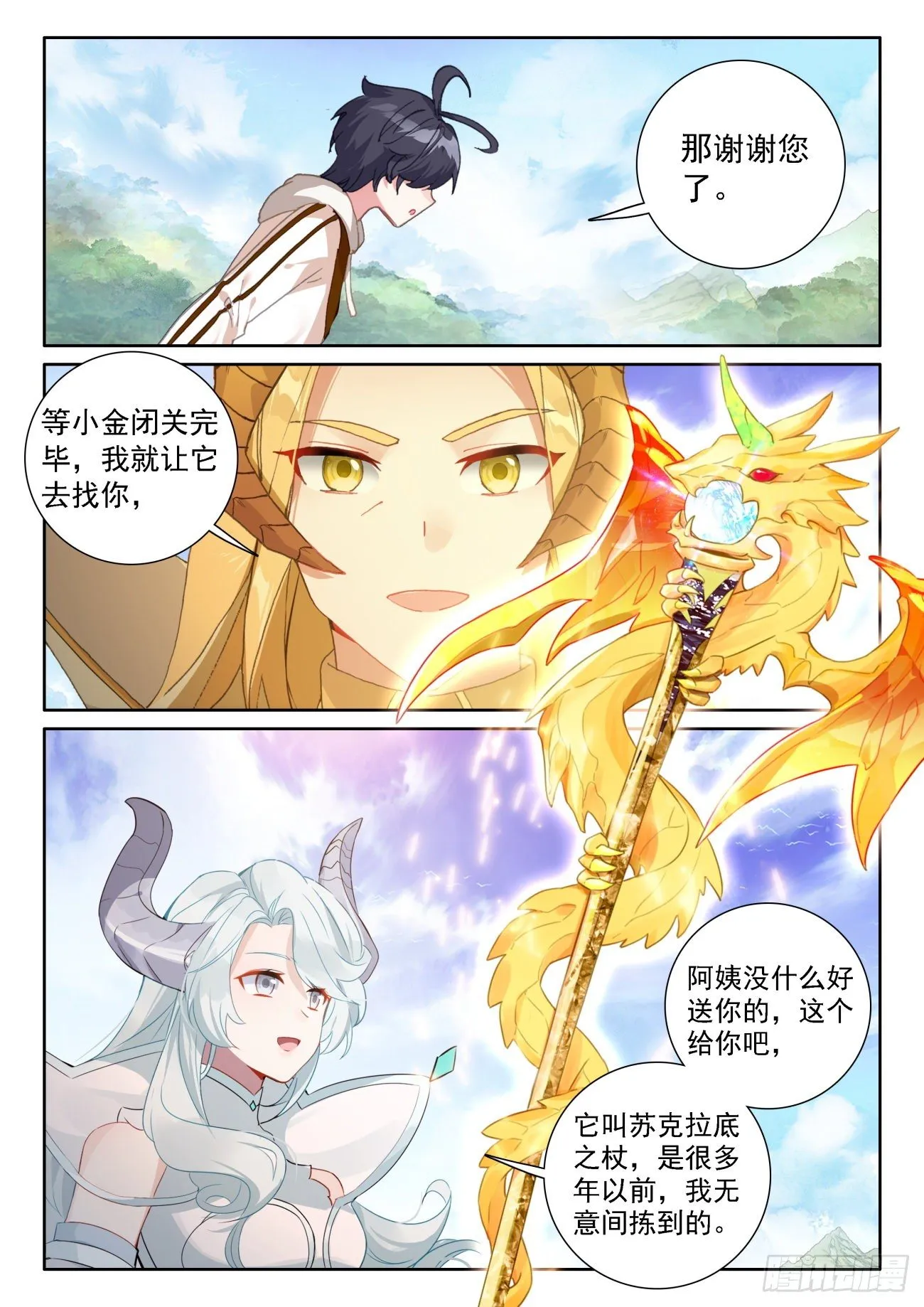 光之子电影在线观看漫画,62 龙的礼物（下）2图