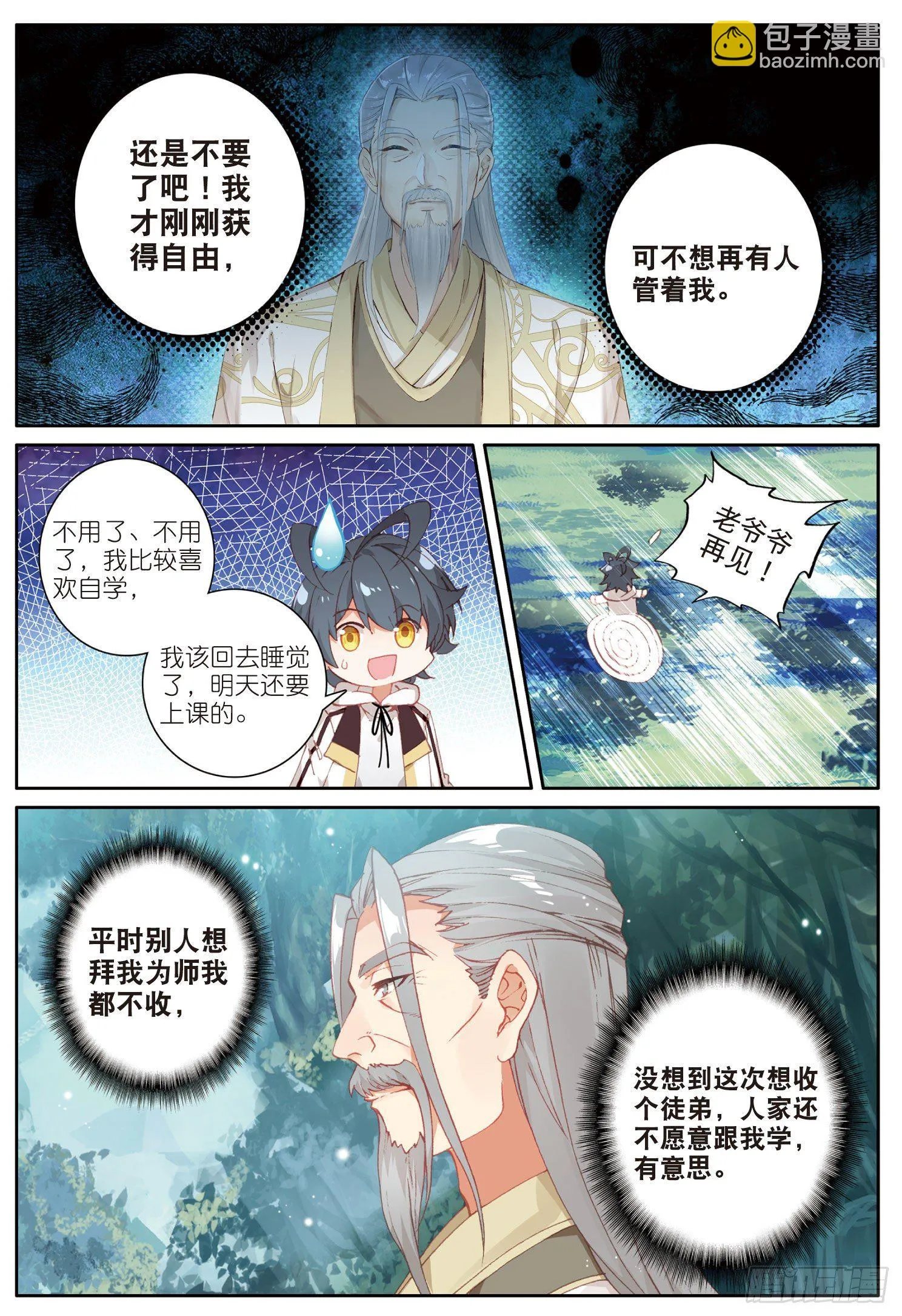 光之子笔趣阁漫画,11 学院生活（上）5图