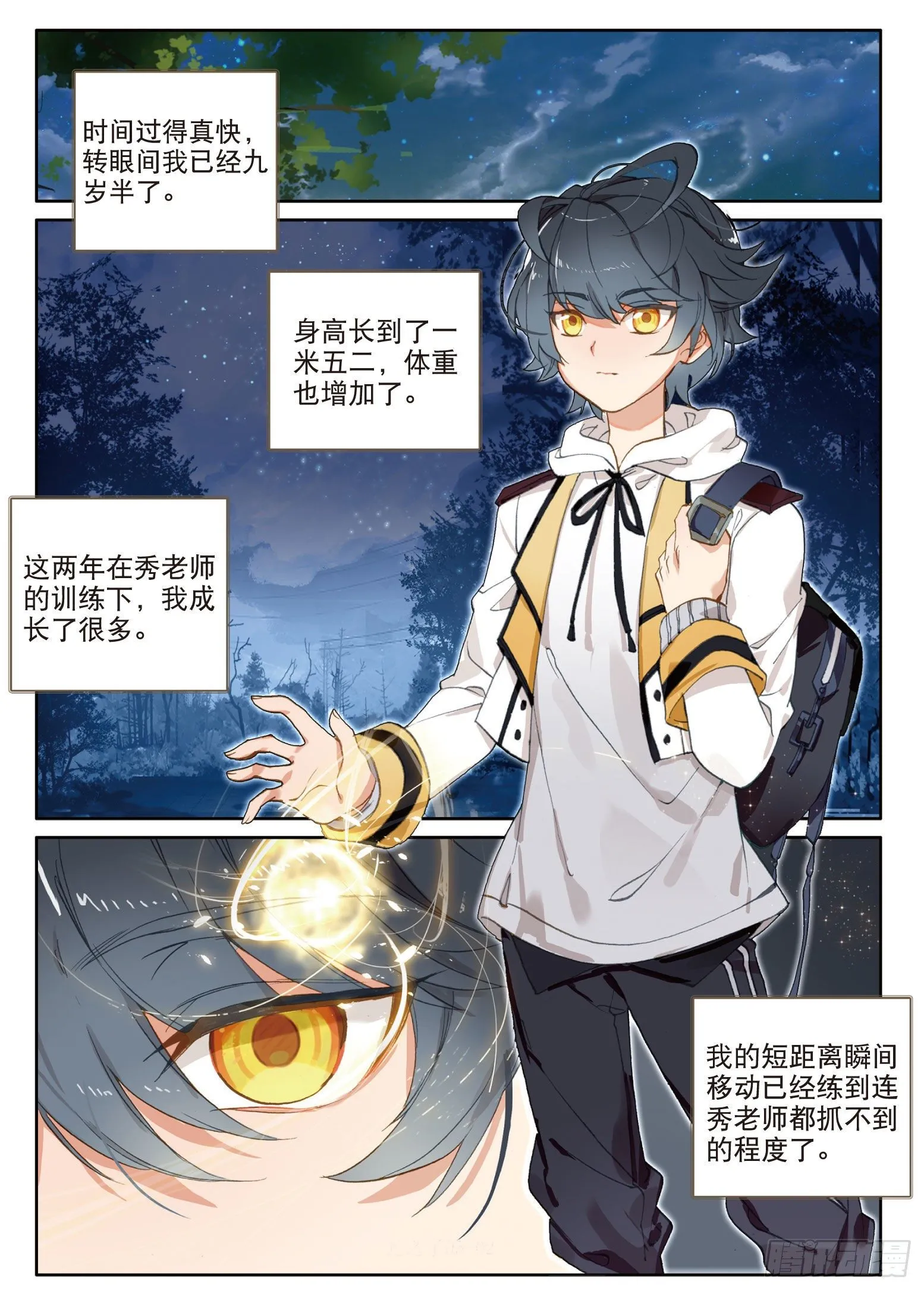 光之子游戏下载漫画,5 遇到强敌（上）2图
