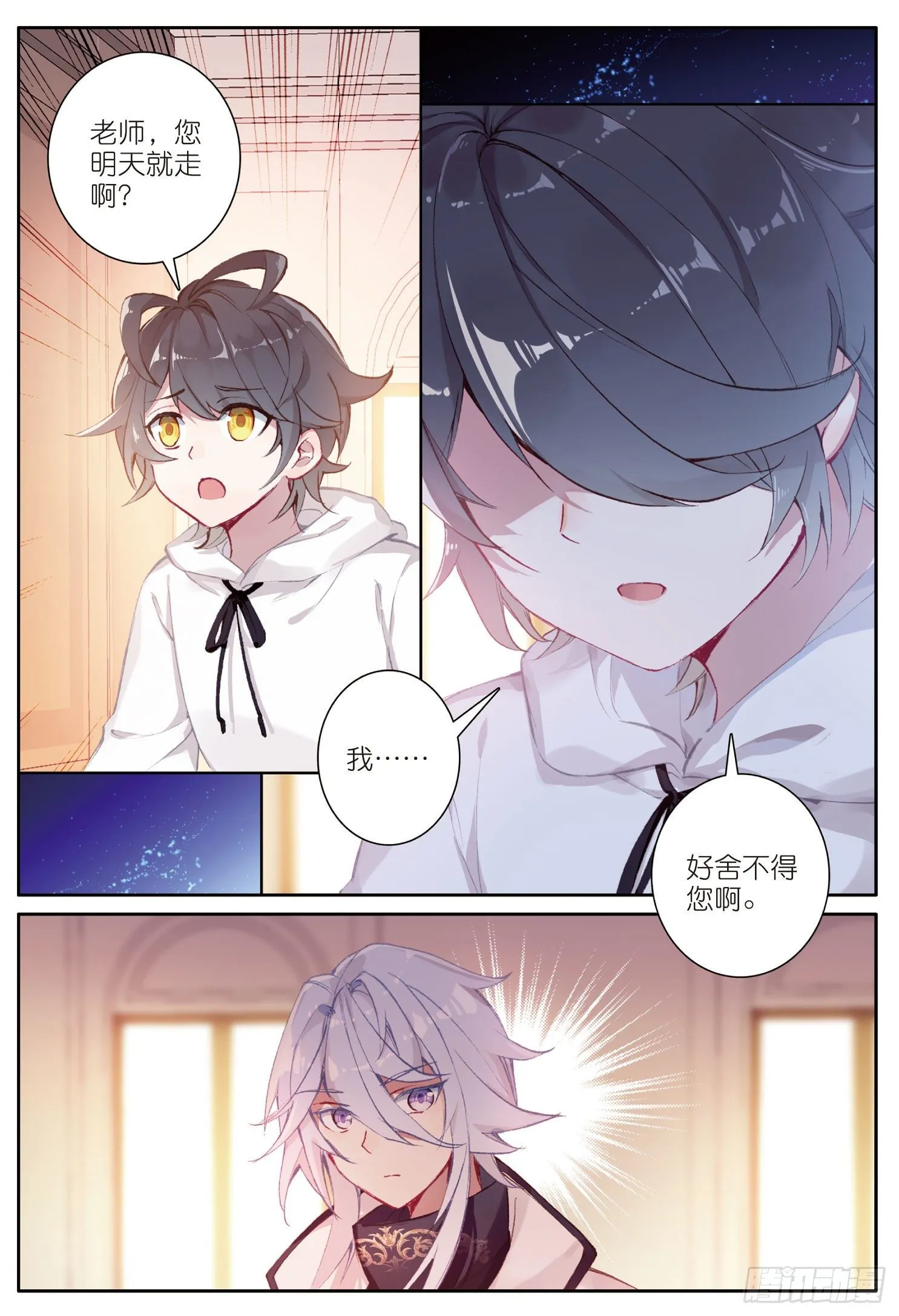 光之子动画片漫画,10 新学期的开始（上）2图
