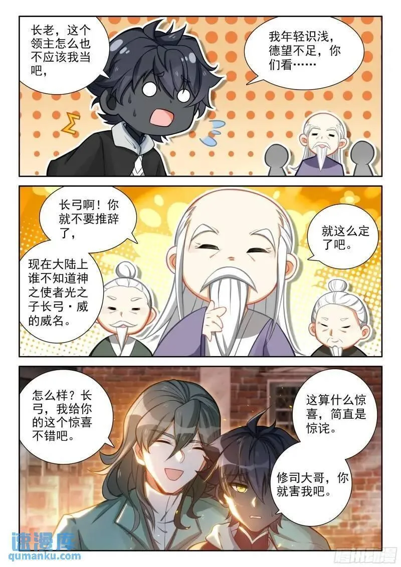 光之子电影在线观看漫画,飘然而去（上）5图