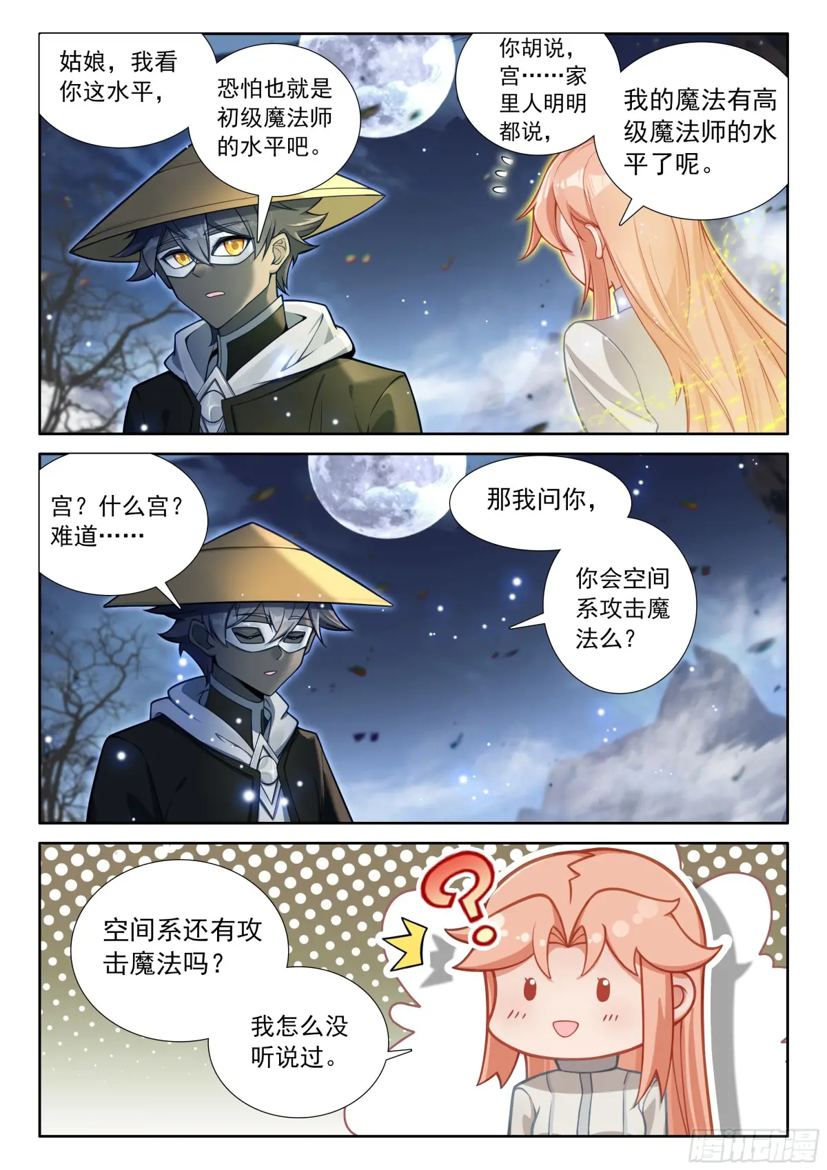 光之子笔趣阁无弹窗漫画,99 徒弟？公主？（下）4图