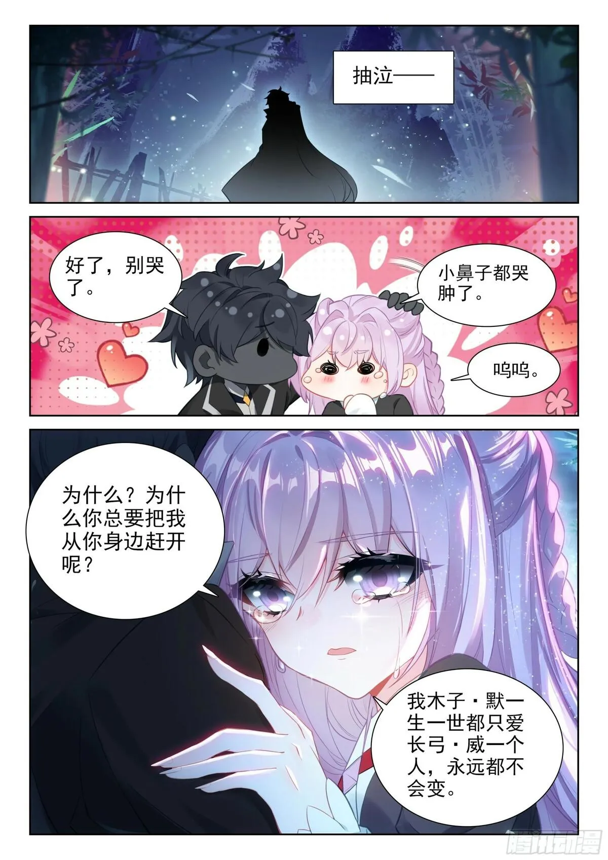 光之子小说免费阅读全文漫画,92 一生一世（下）1图