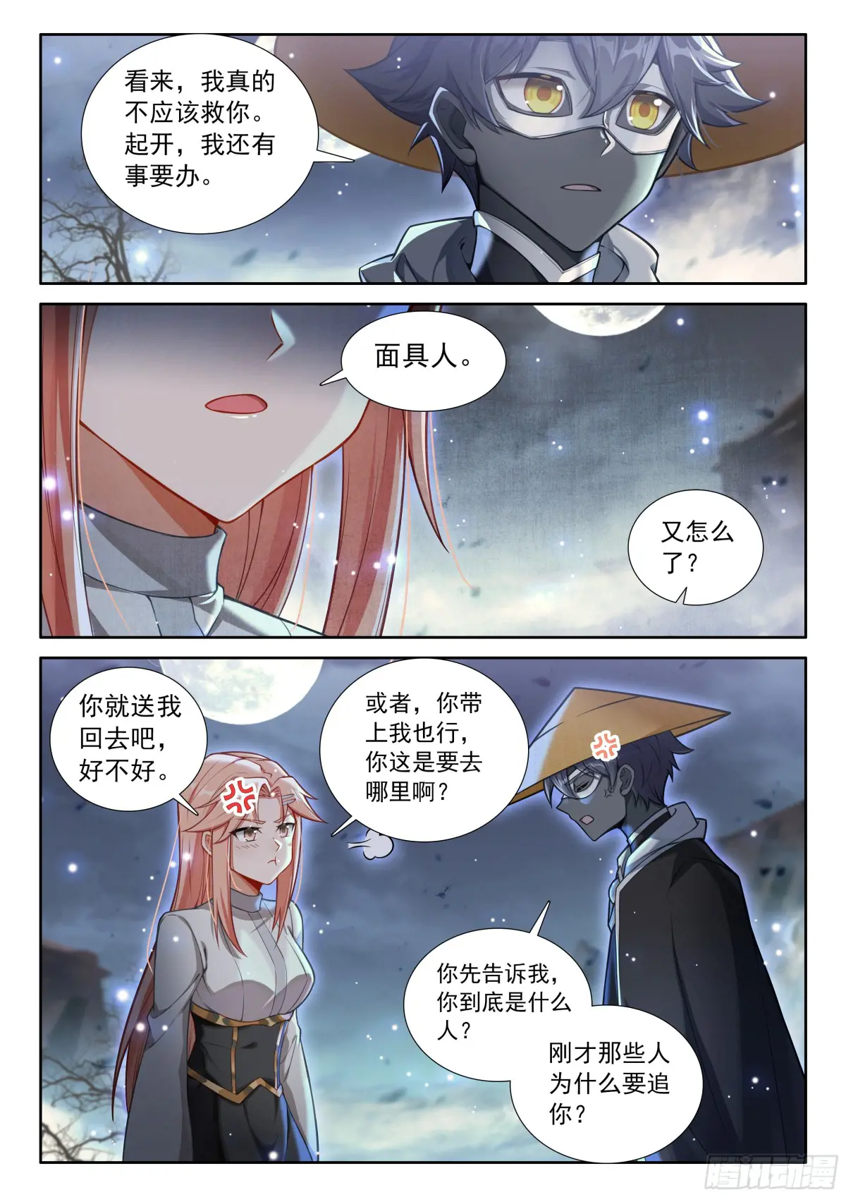 光之子笔趣阁无弹窗漫画,99 徒弟？公主？（下）2图