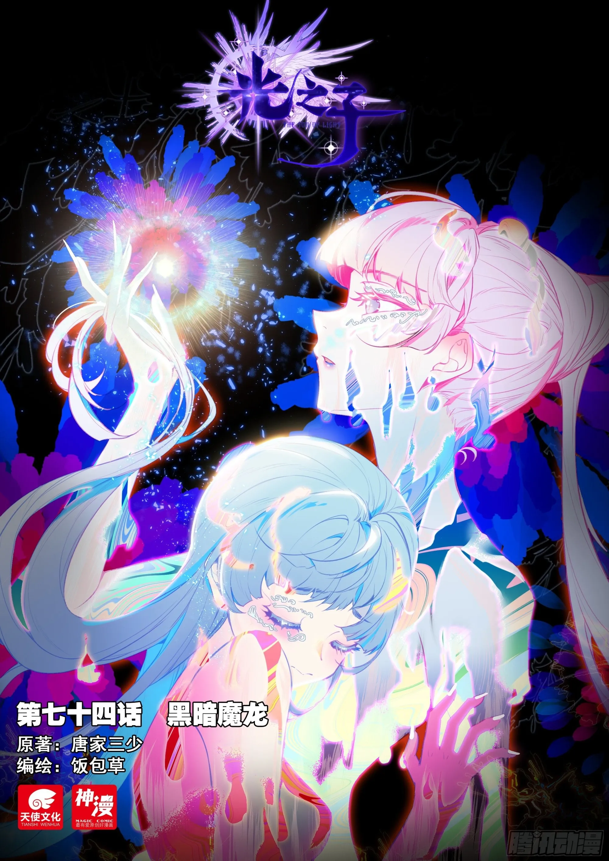 光之子小说txt漫画,74 黑暗魔龙（上）1图