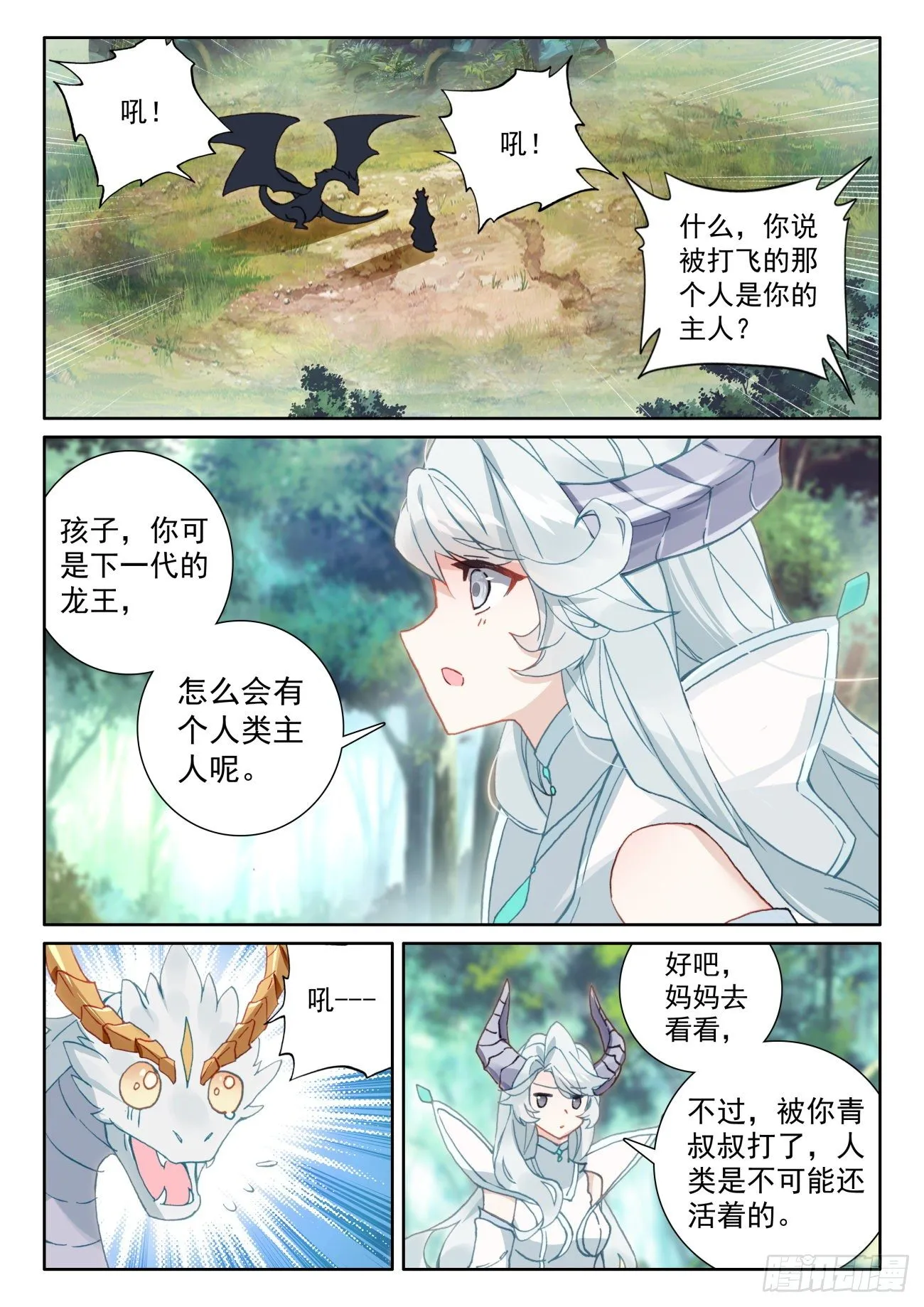 光之子漫画漫画,60 龙族之王（下）2图