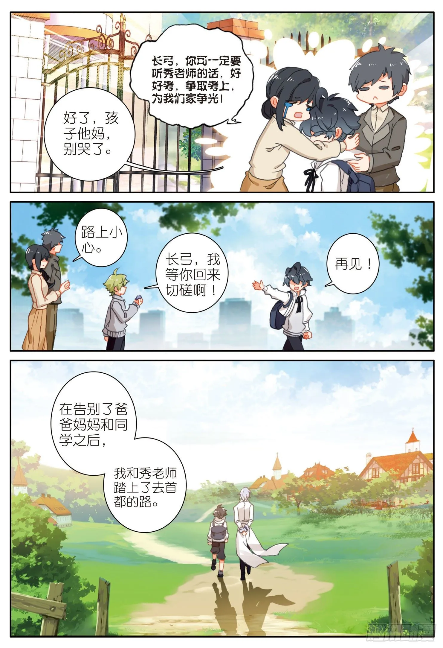 光之子漫画全集免费漫画,6 新的旅途（下）2图