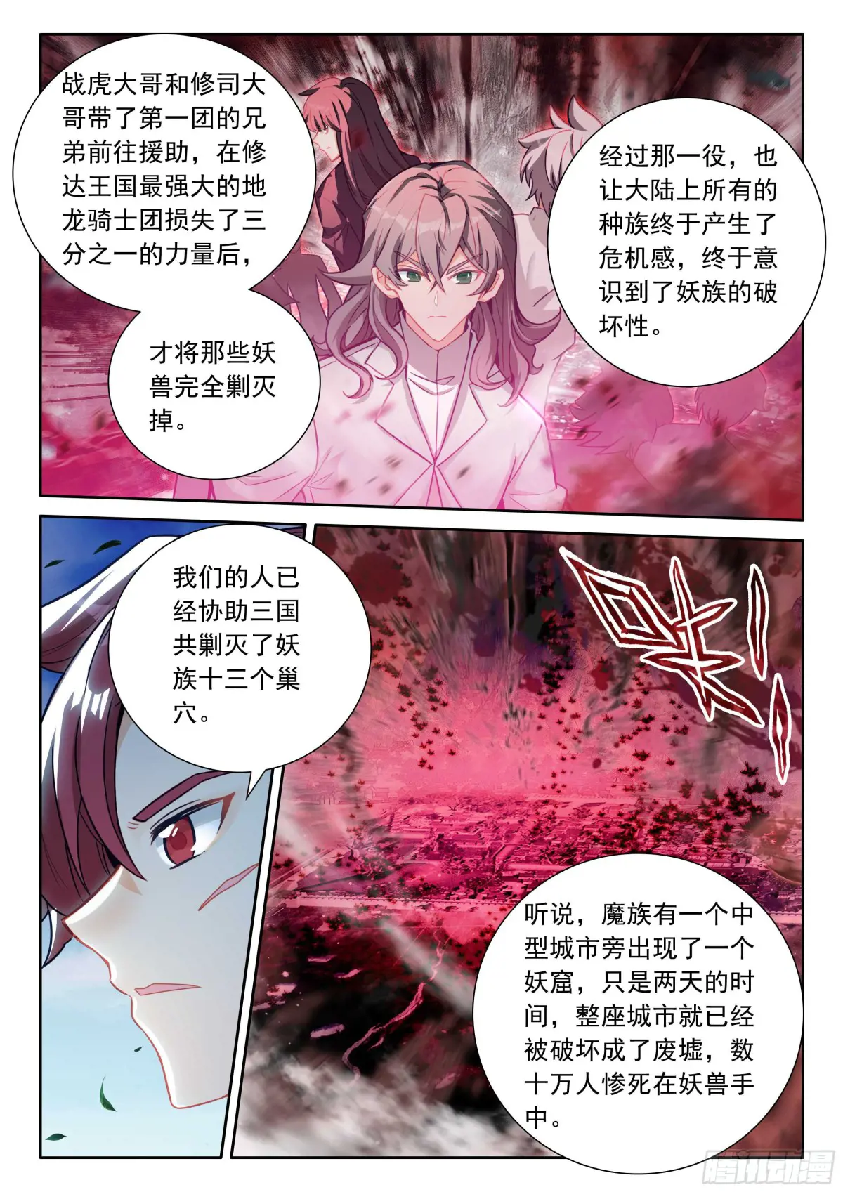 光之子动画片漫画,102 新的光神（下）2图