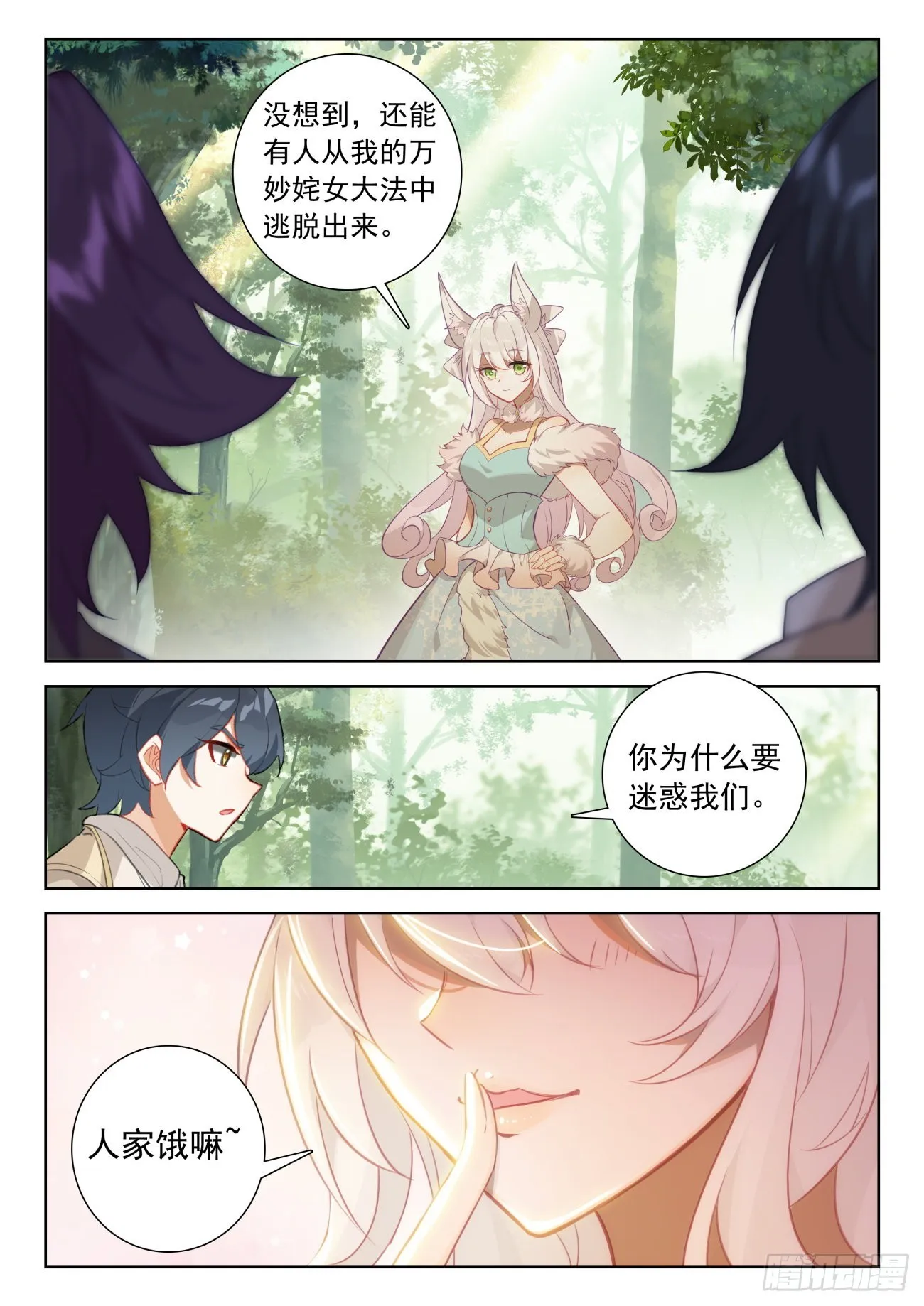 光之子小说笔趣阁漫画,74 黑暗魔龙（下）4图