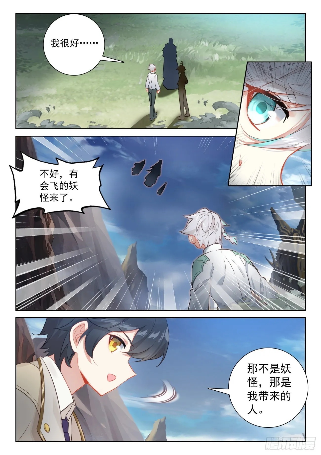 光之子电影漫画,70 重遇战虎（下）4图