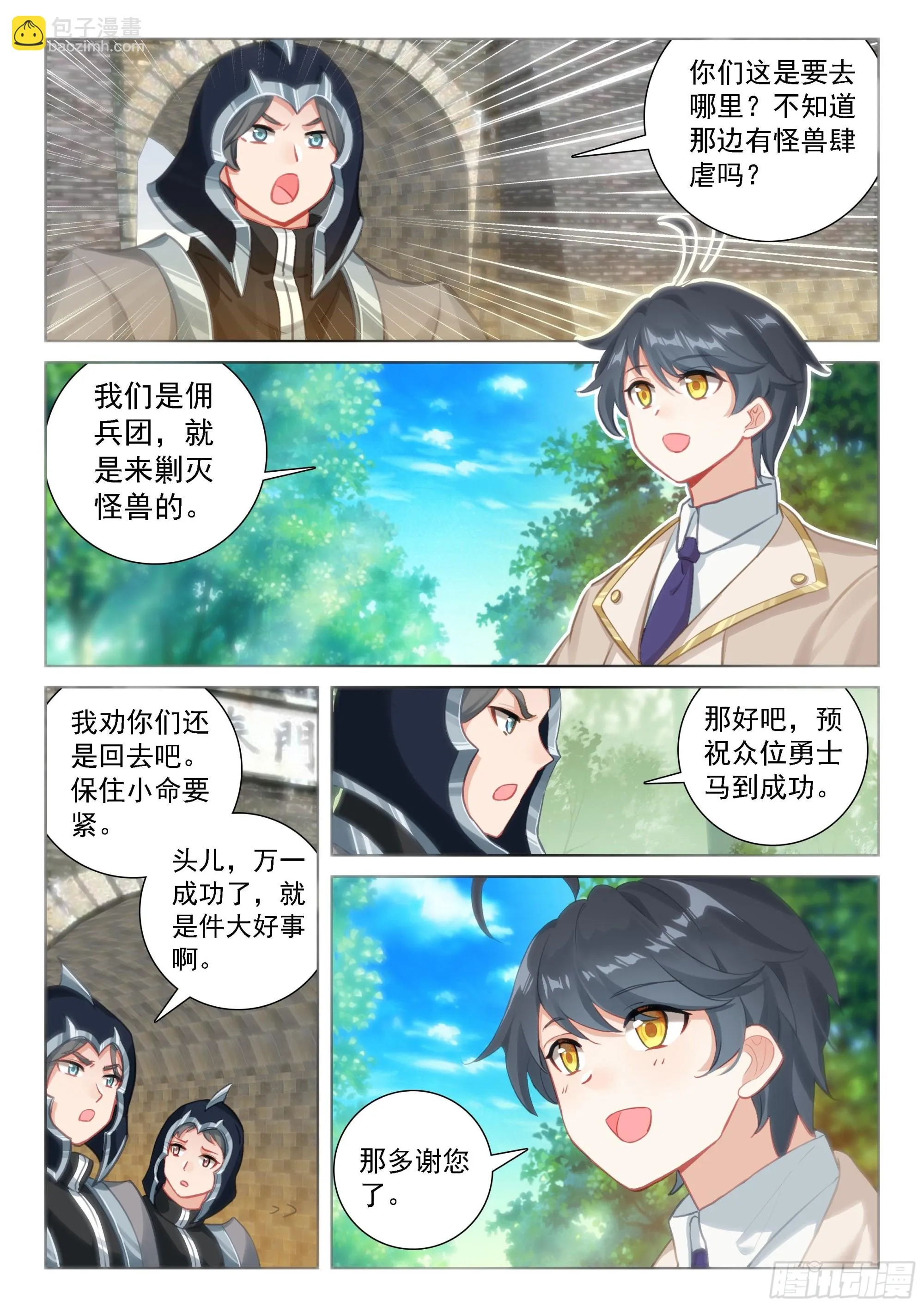 光之子漫画免费观看下拉式全集漫画,70 重遇战虎（上）2图
