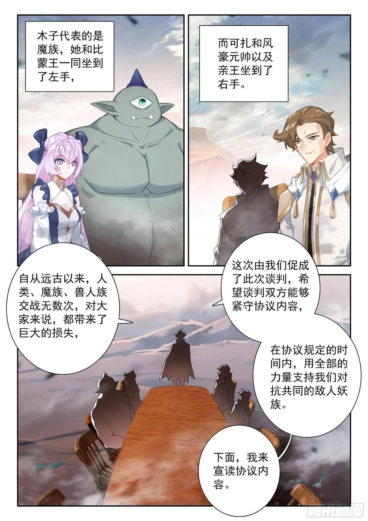 光之子唐家三少txt全集下载完整版漫画,94 咏叹的乐章（上）5图