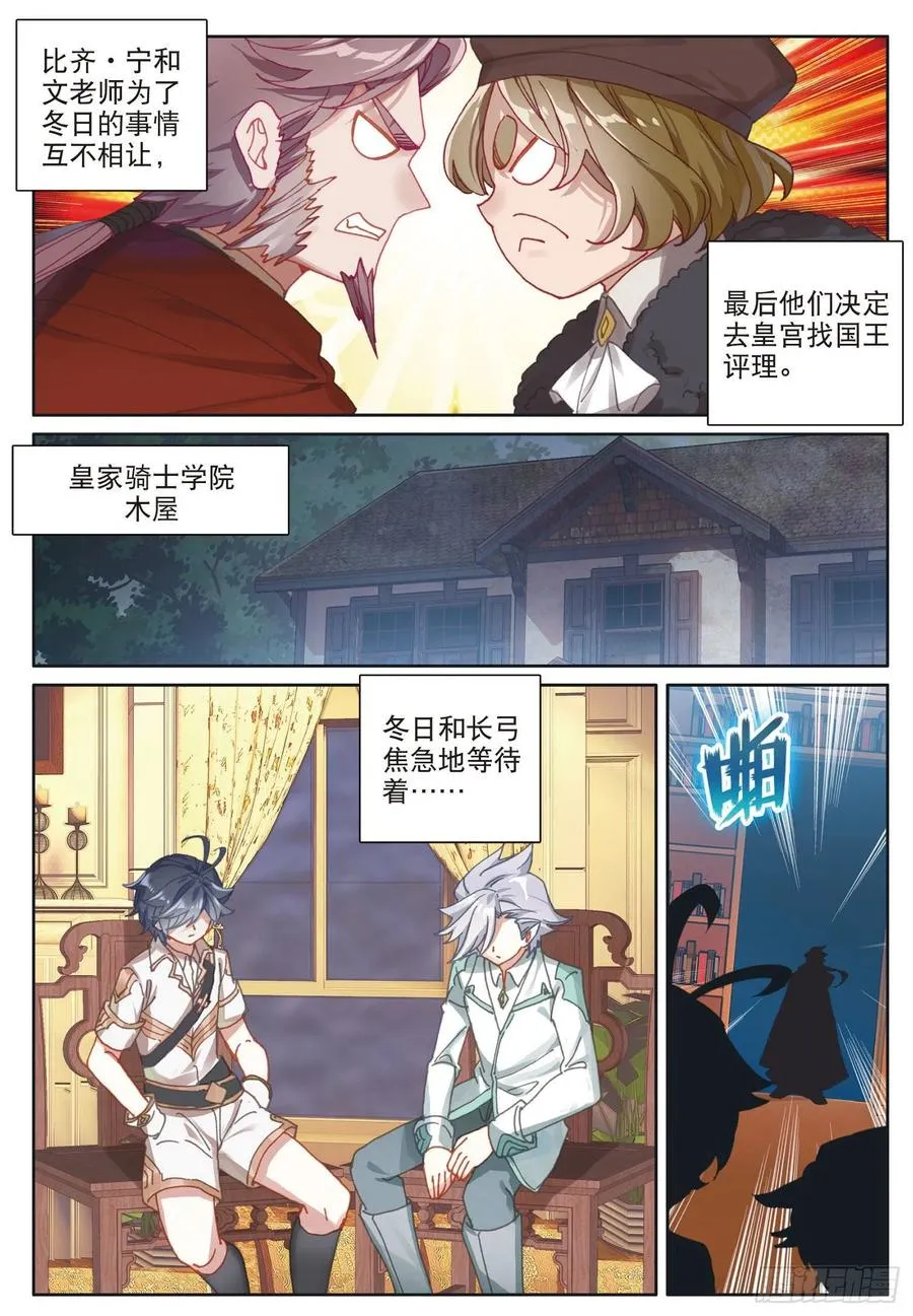光之子男主有几个老婆漫画,34 新成员（上）2图
