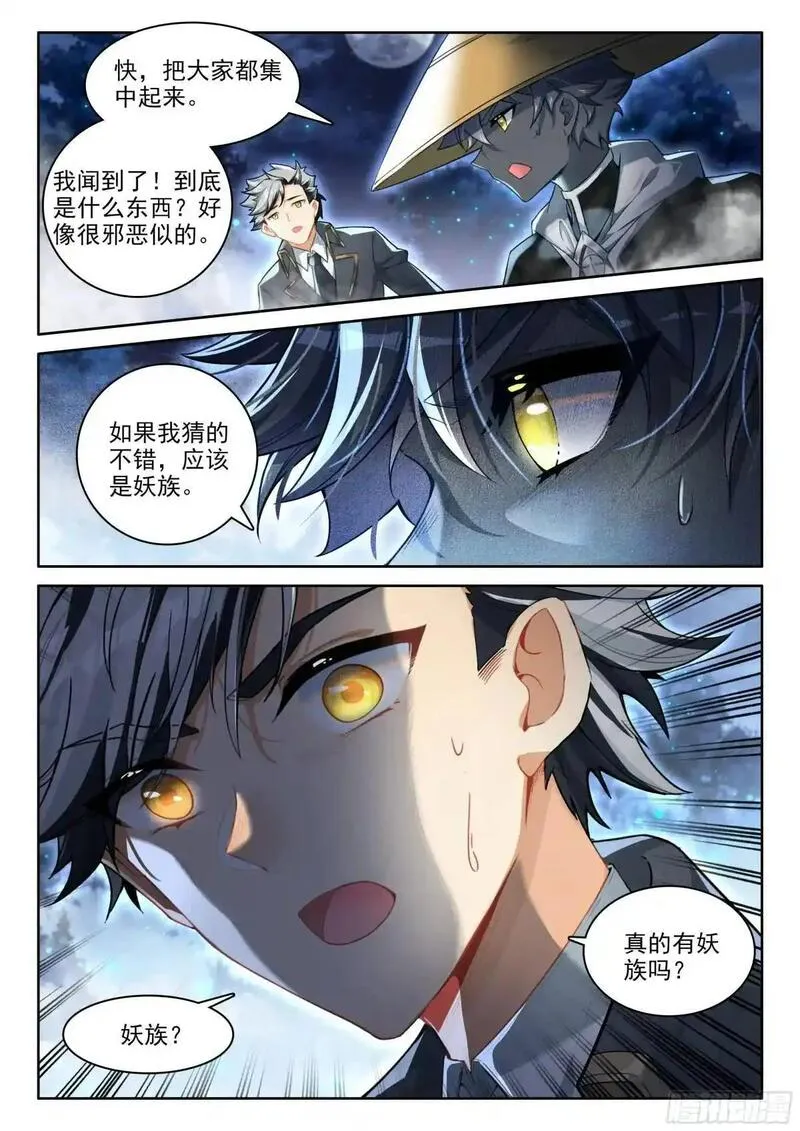 光之子漫画全集免费阅读下拉式漫画星球漫画,97 盛情邀请（下）1图