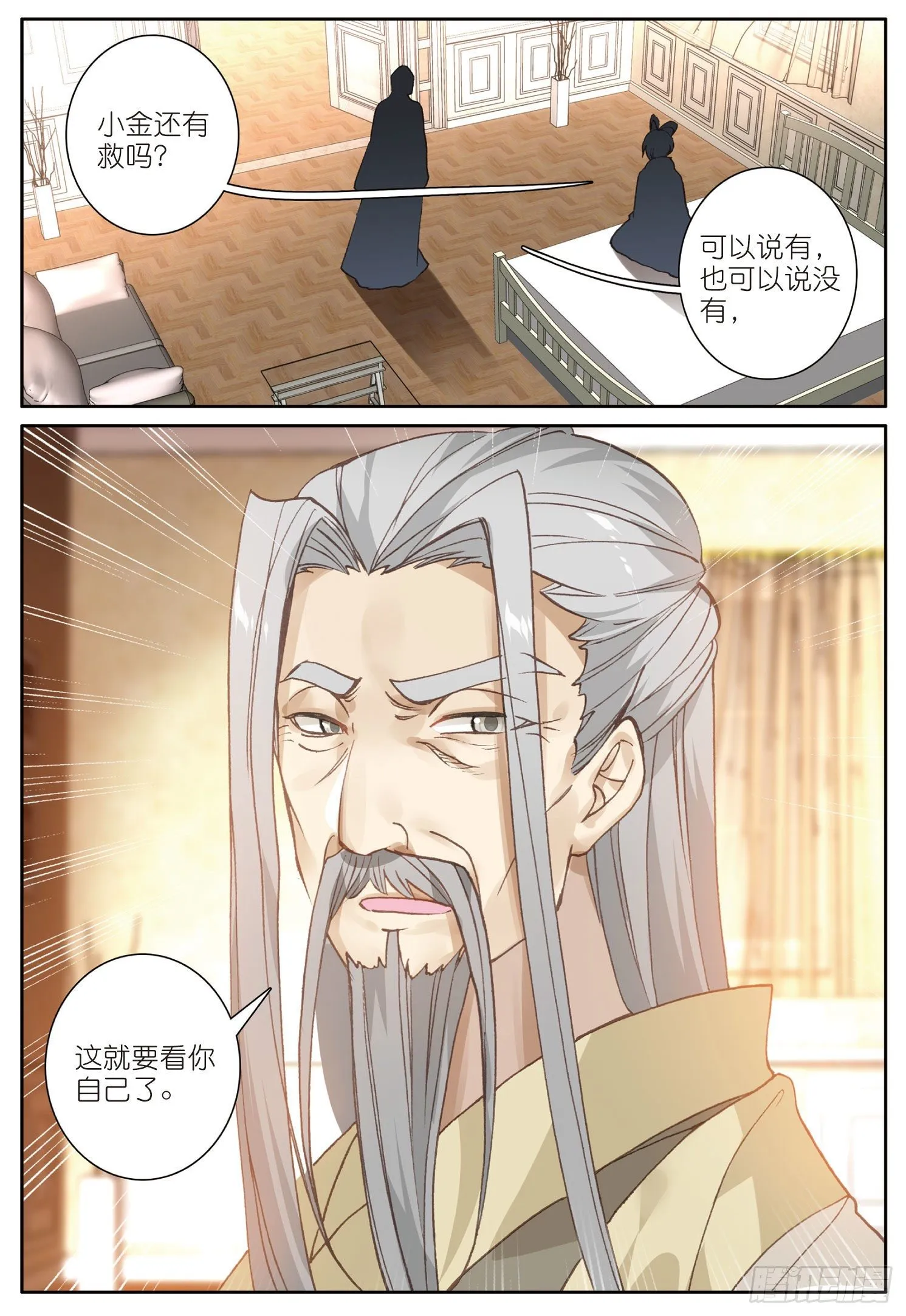 光之子小说免费阅读全文无弹窗笔趣阁漫画,14 小金复活（上）4图