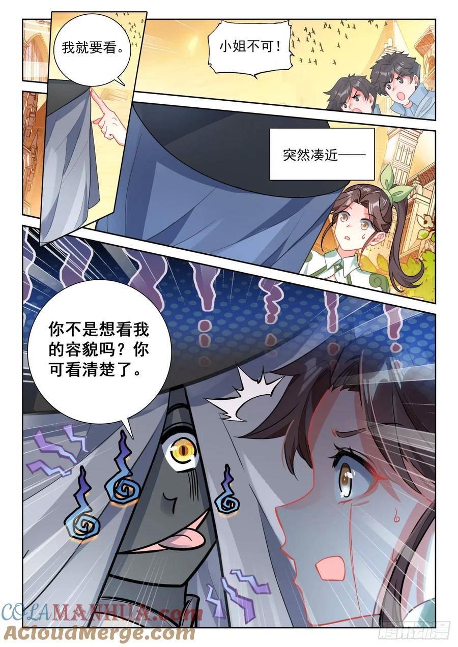 光之子漫画免费下拉式奇漫屋漫画,88 客轮多之情（下）5图