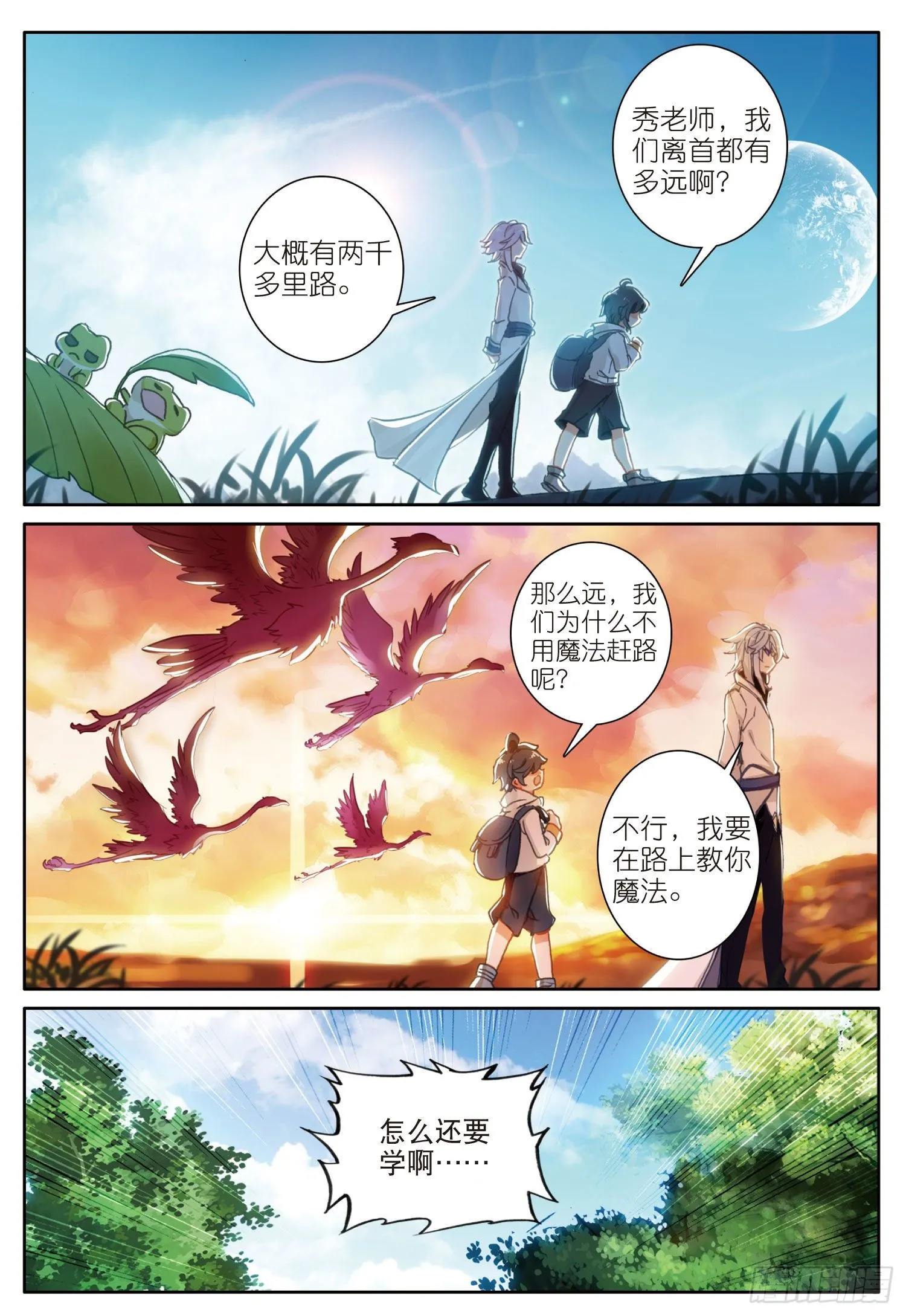 光之子漫画全集免费漫画,6 新的旅途（下）3图