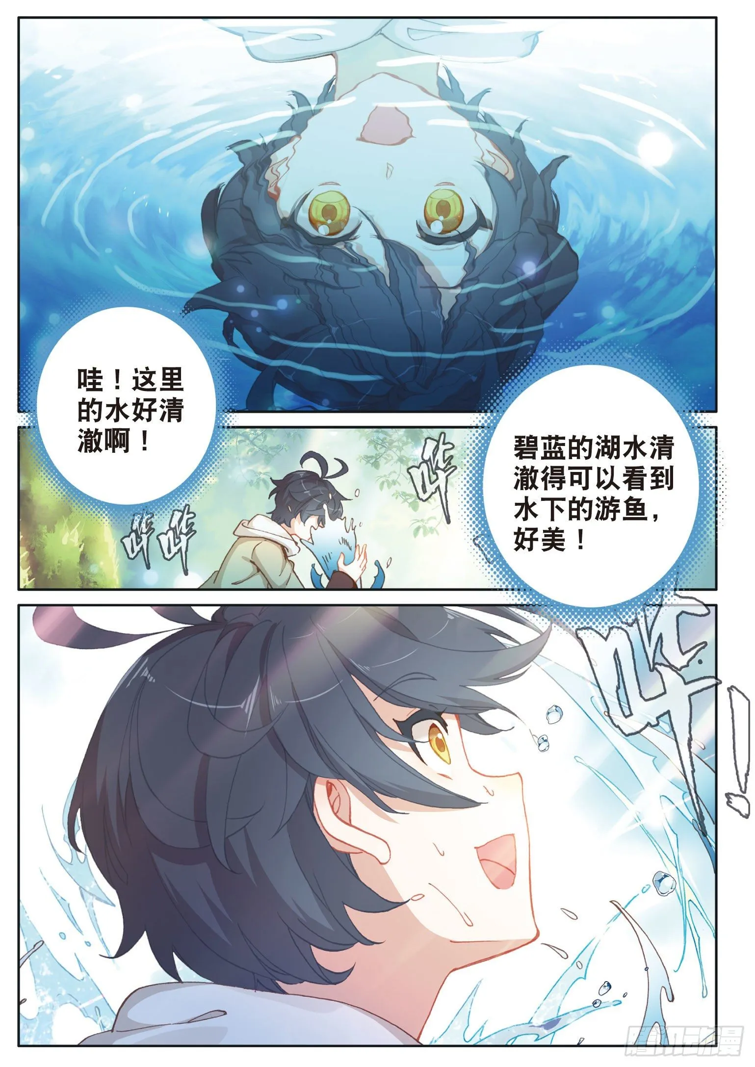 光之子漫画全集免费阅读下拉式酷漫屋漫画,23 历练——初遇（下）4图