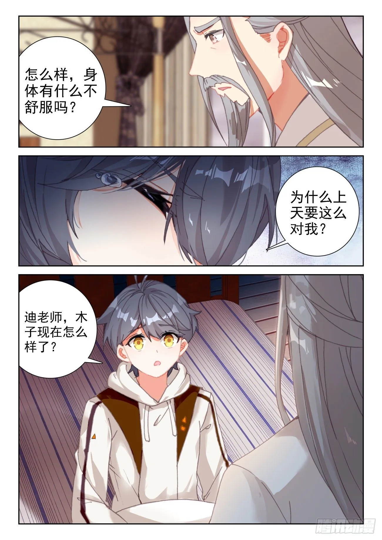 光之子小说笔趣阁漫画,64 木子身份（上）3图