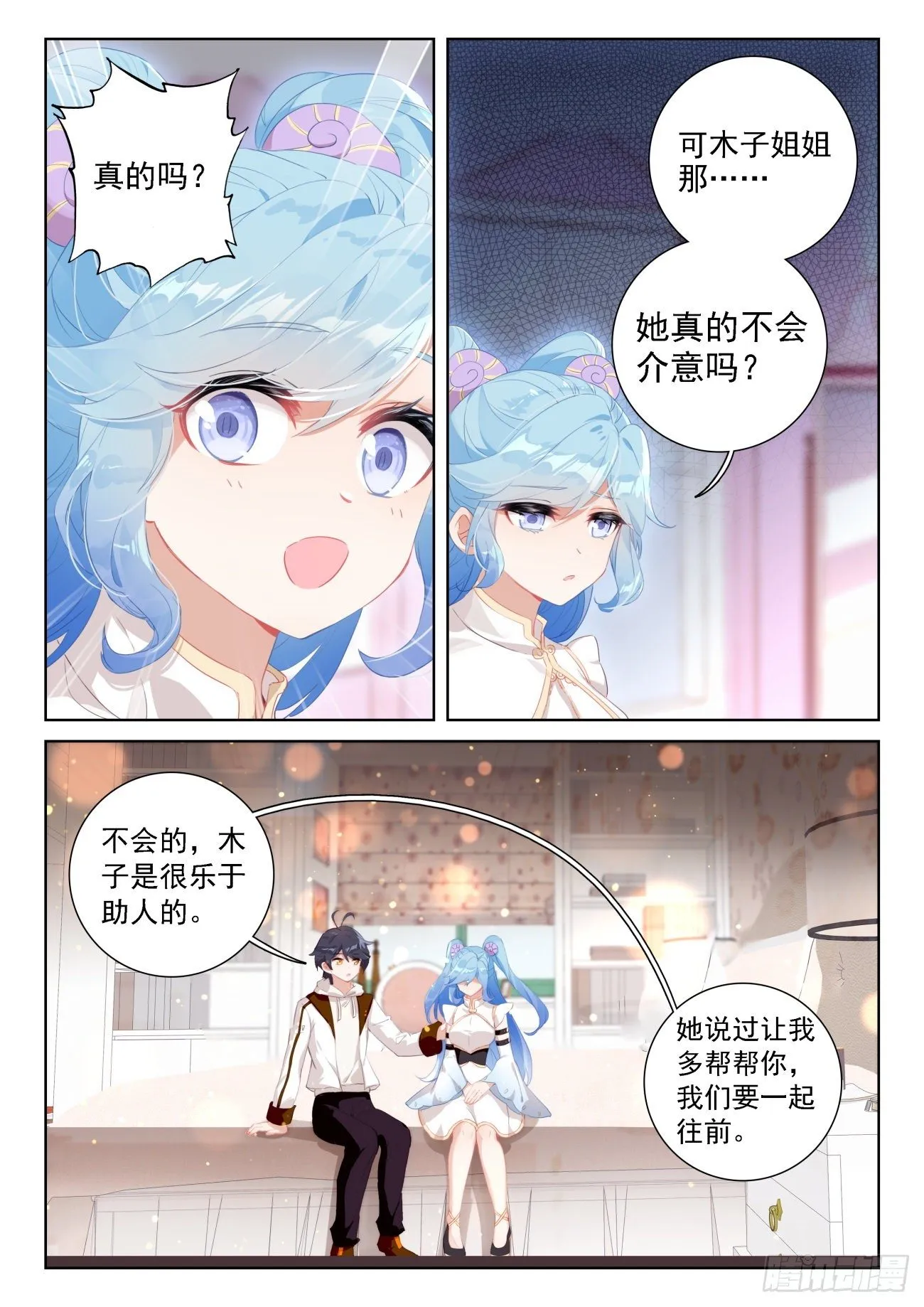 光之子海水星漫画,67 终曲——离别的悲哀（上）3图