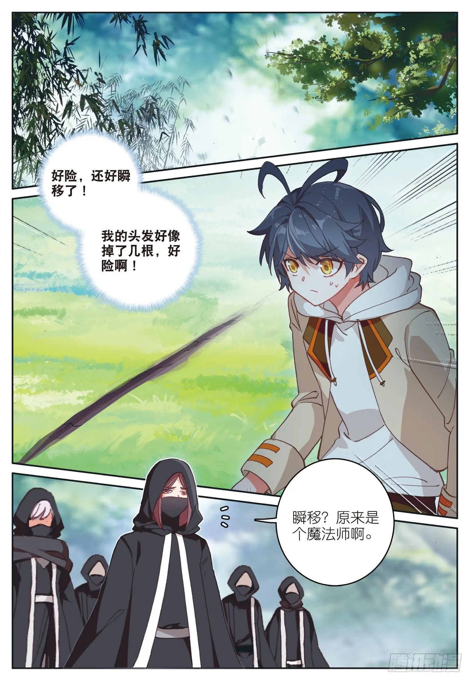 光之子小说免费阅读漫画,24 真颜（上）2图