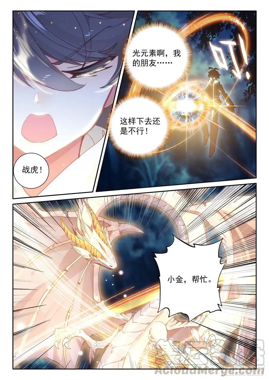 光之子什么时候写的漫画,43 幸运过关（上）4图