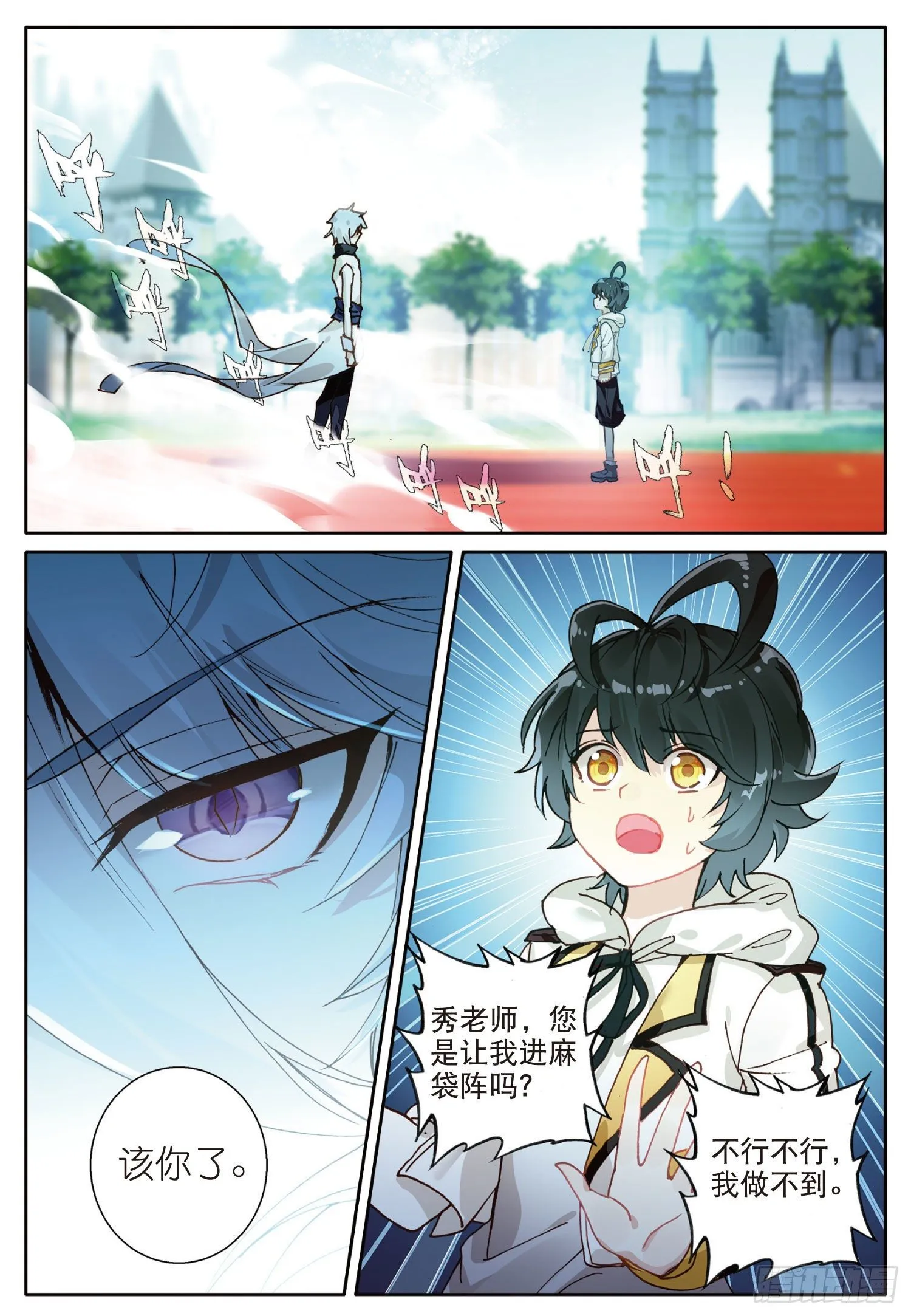光之子小说免费阅读漫画,4 厉害的麻袋阵（下）2图