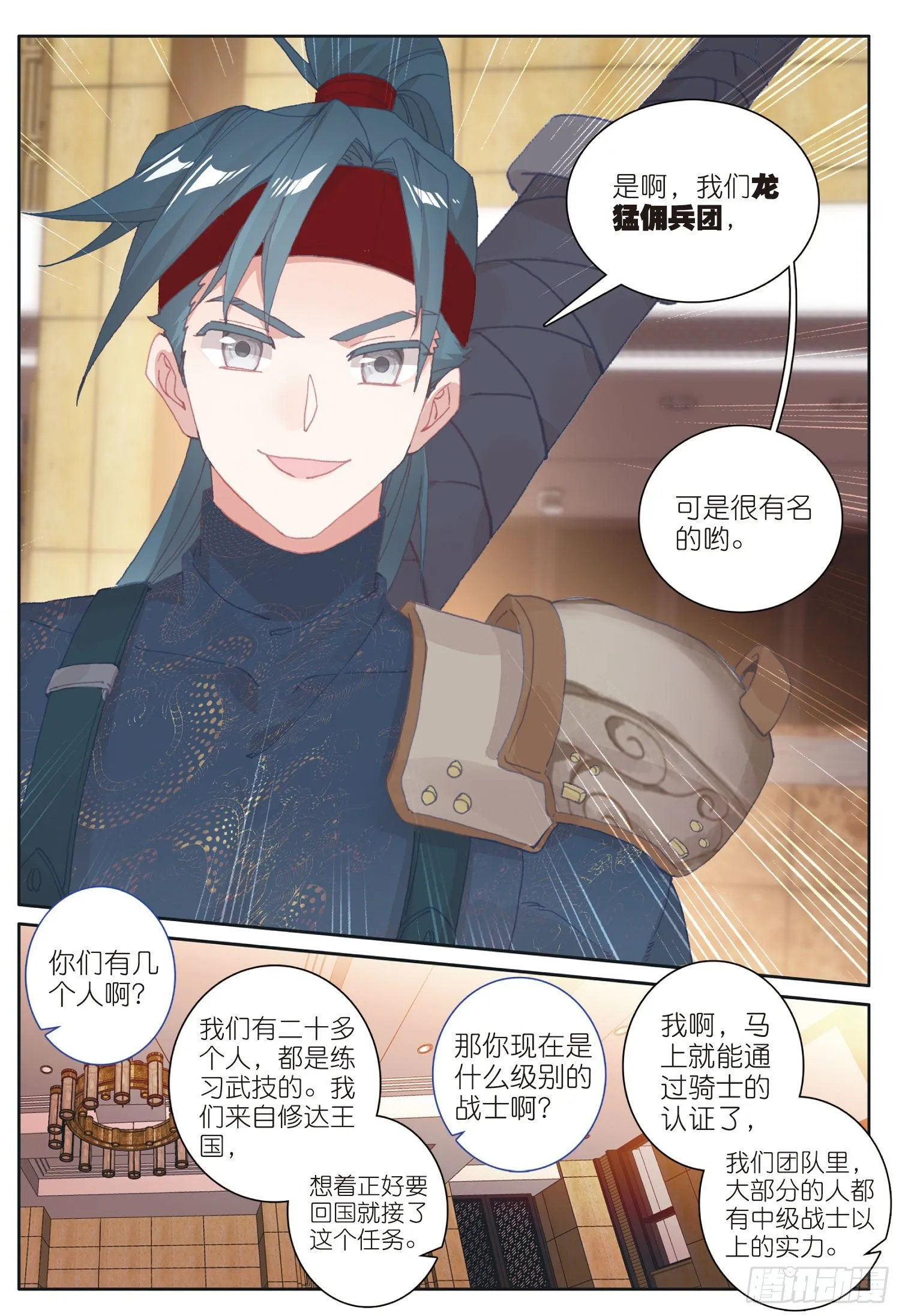 光之子纹章漫画,26 佣兵公会（下）4图
