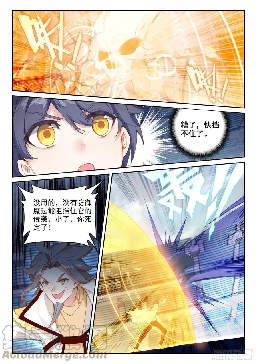 光之子漫画漫画,52 奋勇出击（下）4图