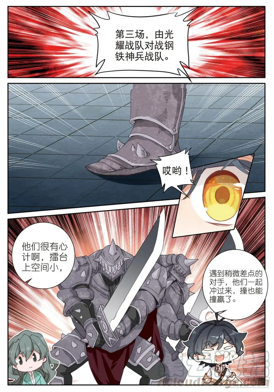 光之子漫画免费观看下拉式全集漫画,35 比赛开始（下）3图
