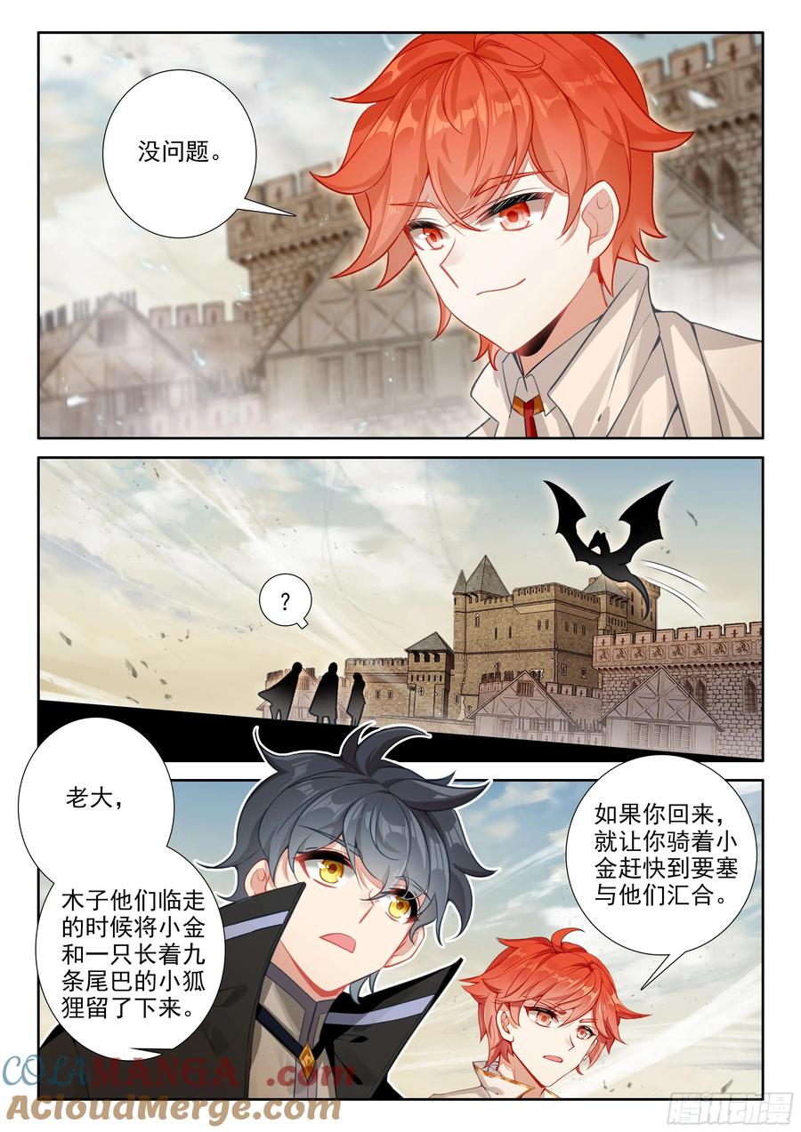 光之子漫画免费阅读下拉式漫画,103 远距离传送（下）5图