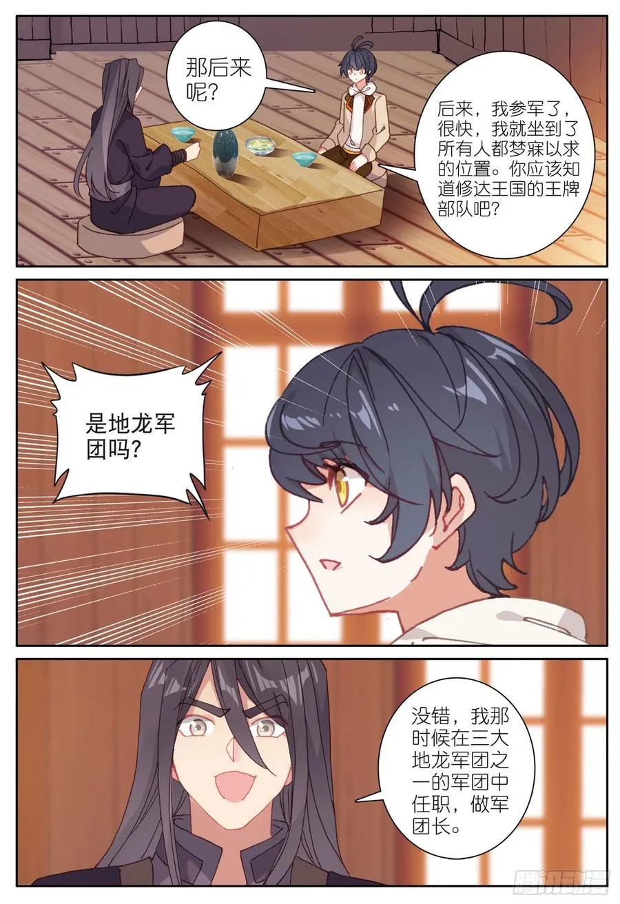 光之子漫画全集免费漫画,29 不一样的战虎（下）2图