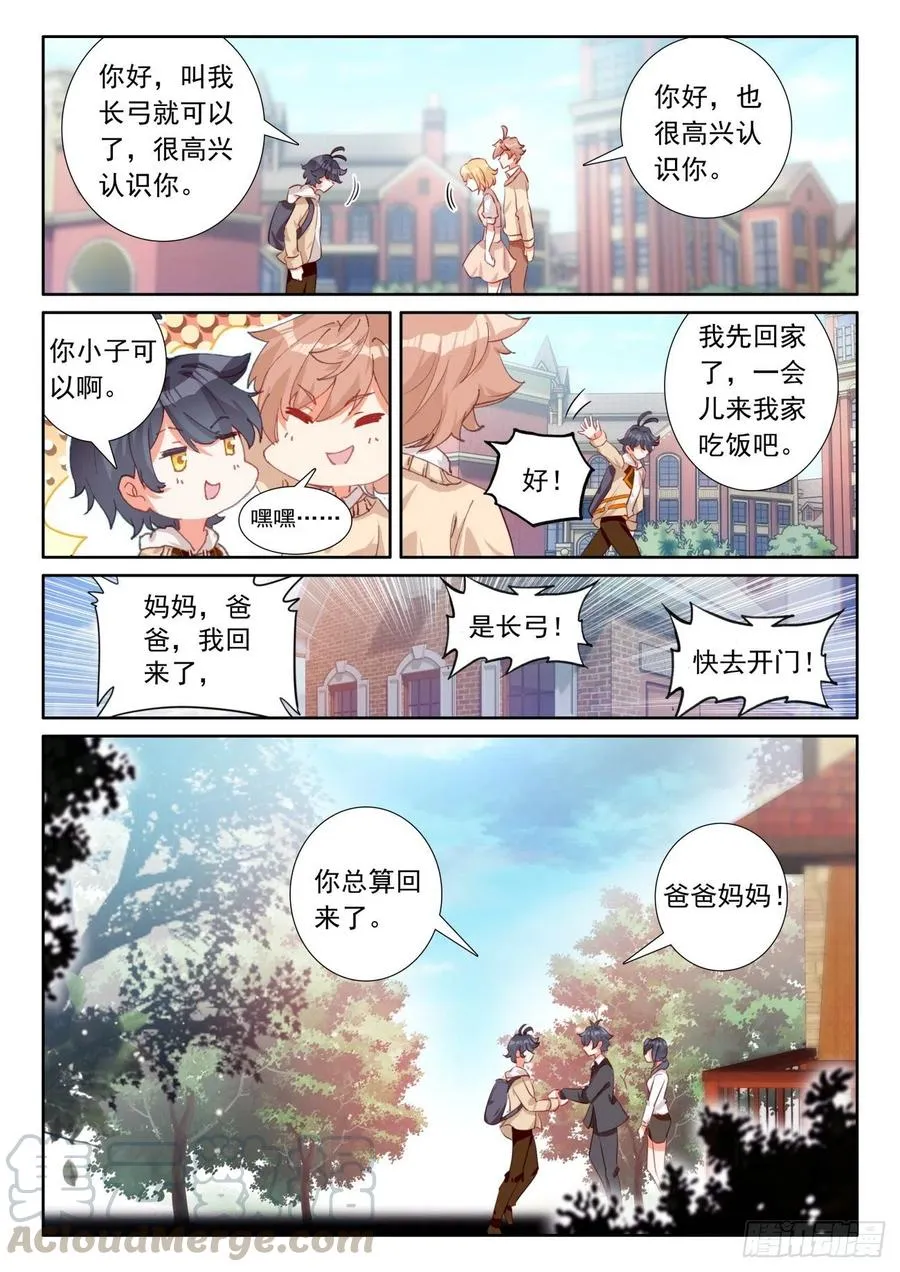 光之子小说全文免费阅读漫画,45 新的旅程（下）3图