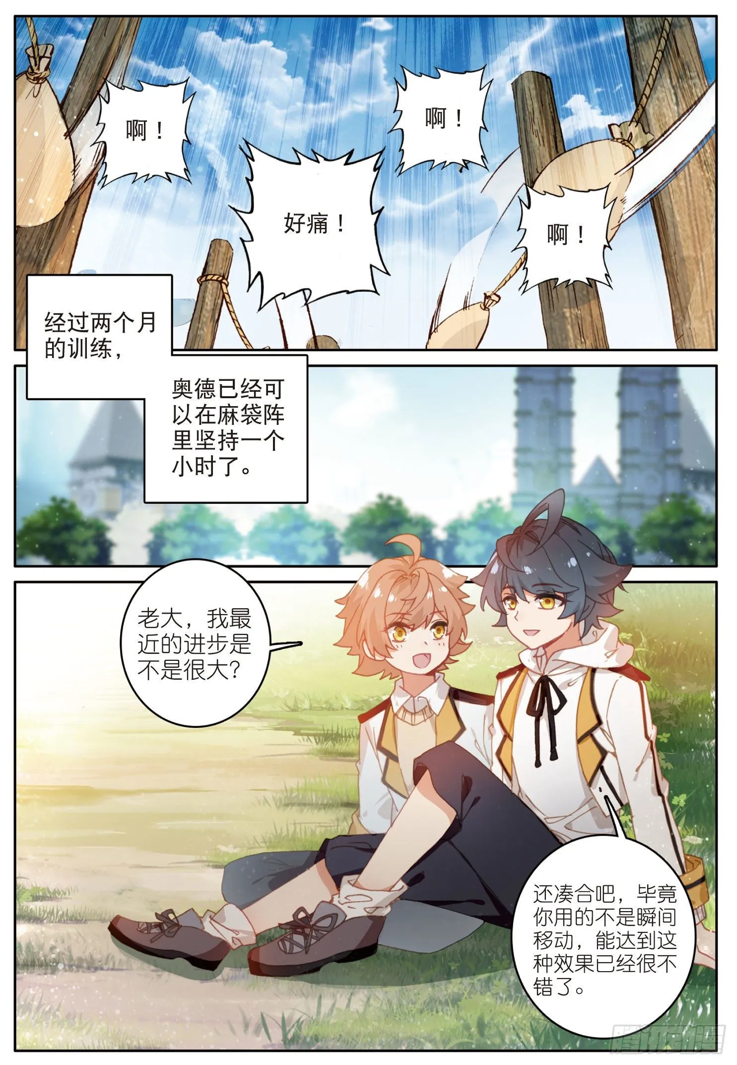 光之子游戏下载漫画,6 新的旅途（上）5图