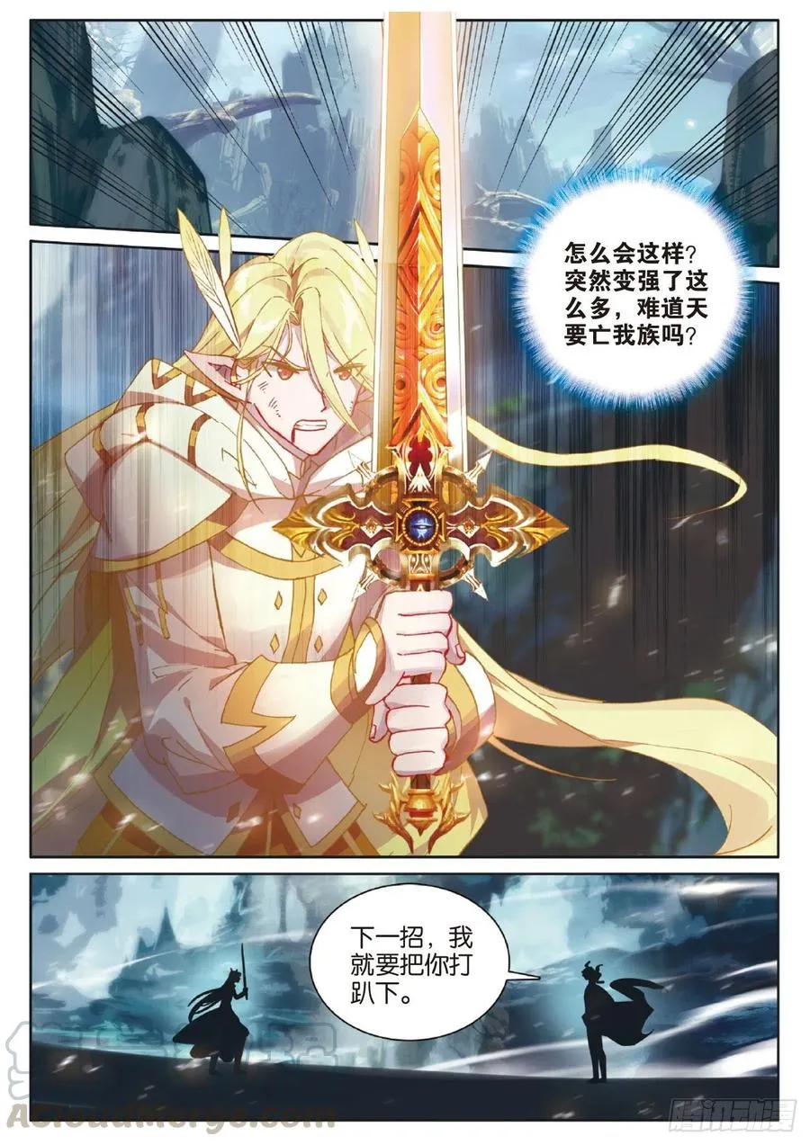 光之子小说txt漫画,41 自然精灵（下）4图