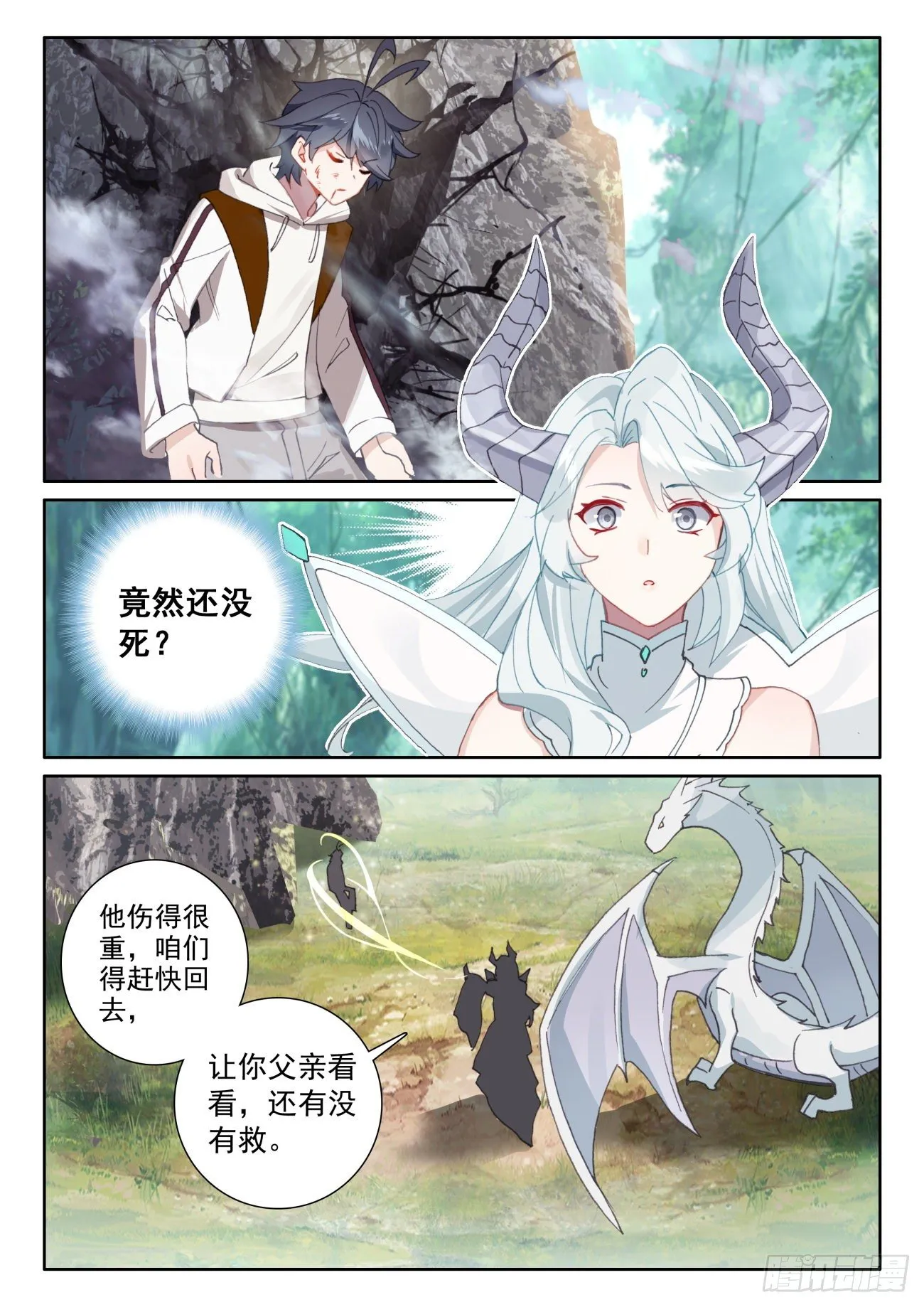 光之子漫画漫画,60 龙族之王（下）3图