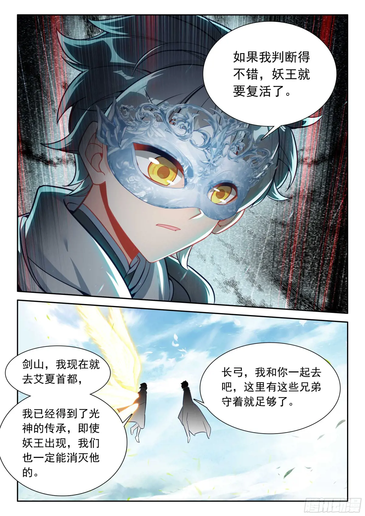 光之子动画片漫画,102 新的光神（下）4图