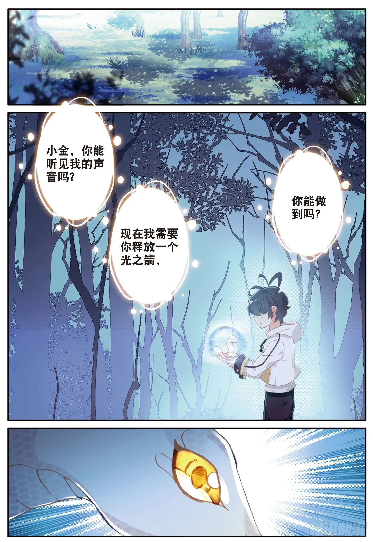光之子笔趣阁漫画,11 学院生活（上）2图