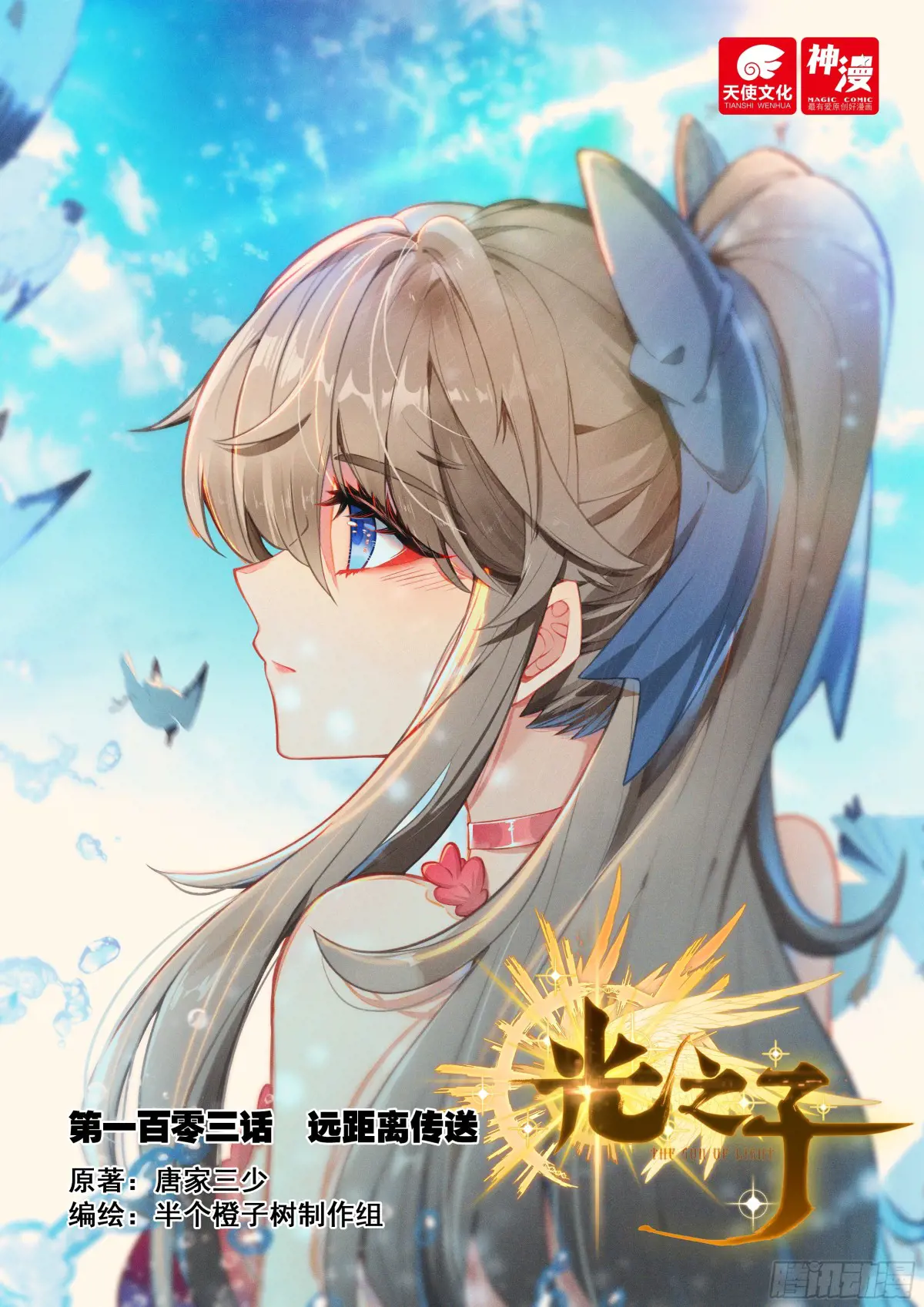 光之子小说全文免费阅读无弹窗漫画,103 远距离传送（上））1图