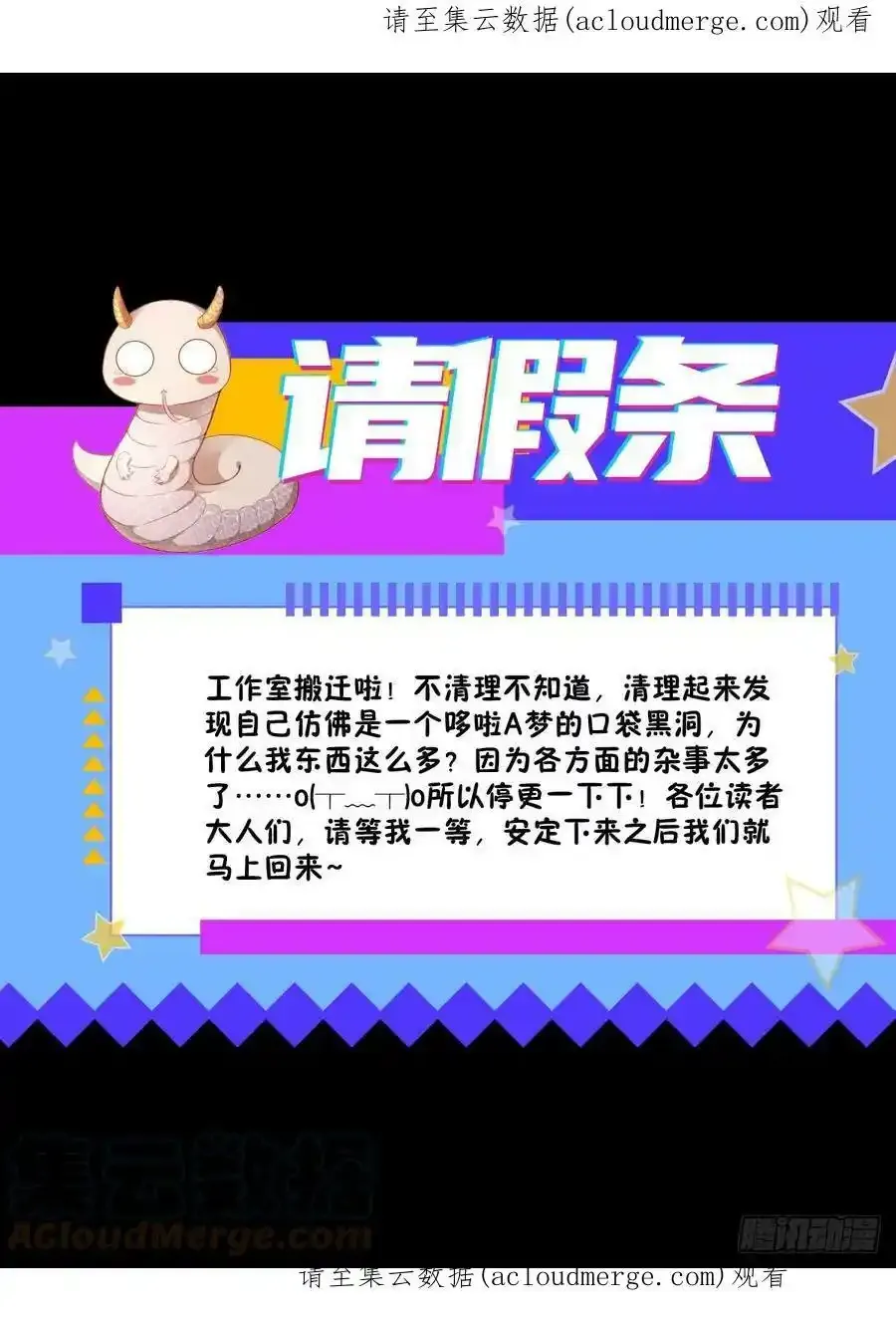 光之子海水星漫画,请假条 21图