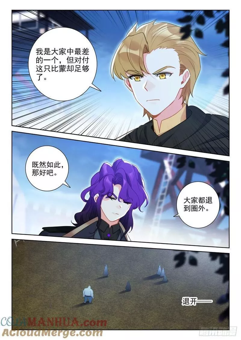 光之子电影漫画,91 饱餐一顿（上）3图