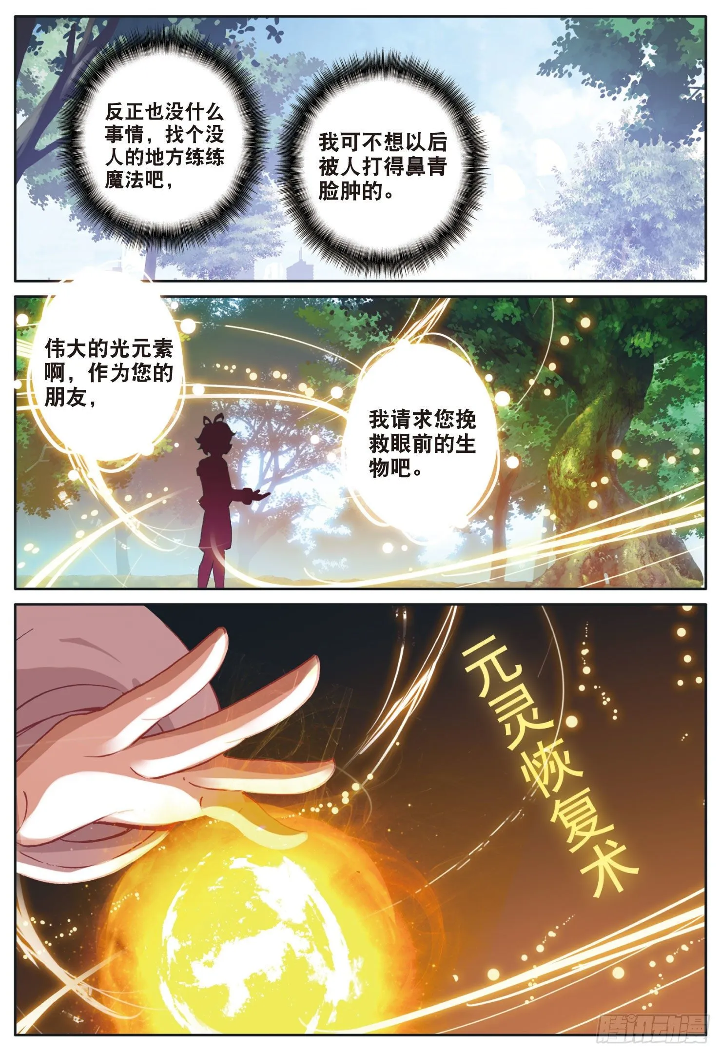 光之子小说全文免费阅读漫画,11 学院生活（下）3图