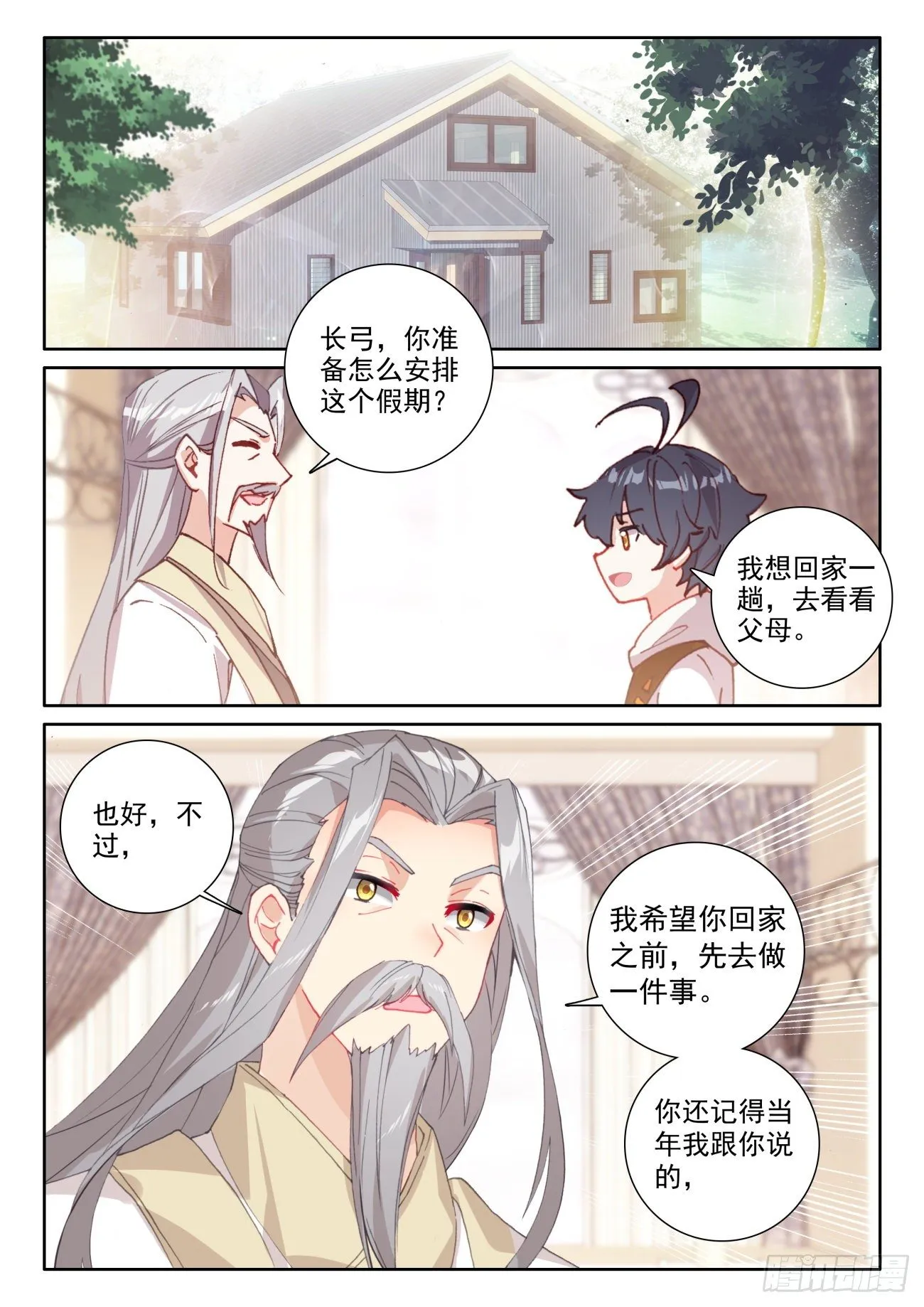 光之子笔趣阁无弹窗漫画,59 坚贞的爱（下）3图