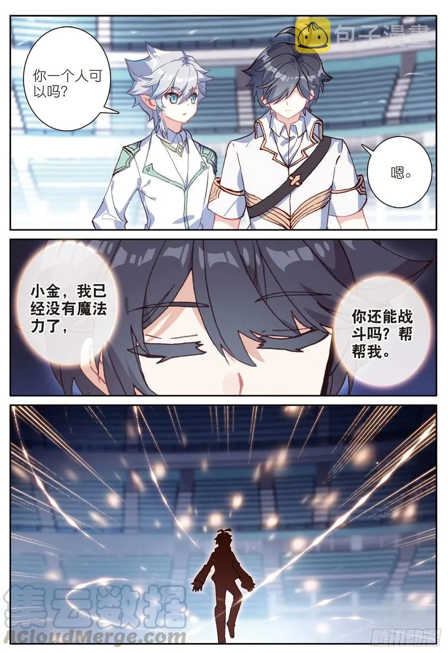 光之子漫画免费阅读下拉式奇漫屋漫画,37 绝杀之箭（上）3图