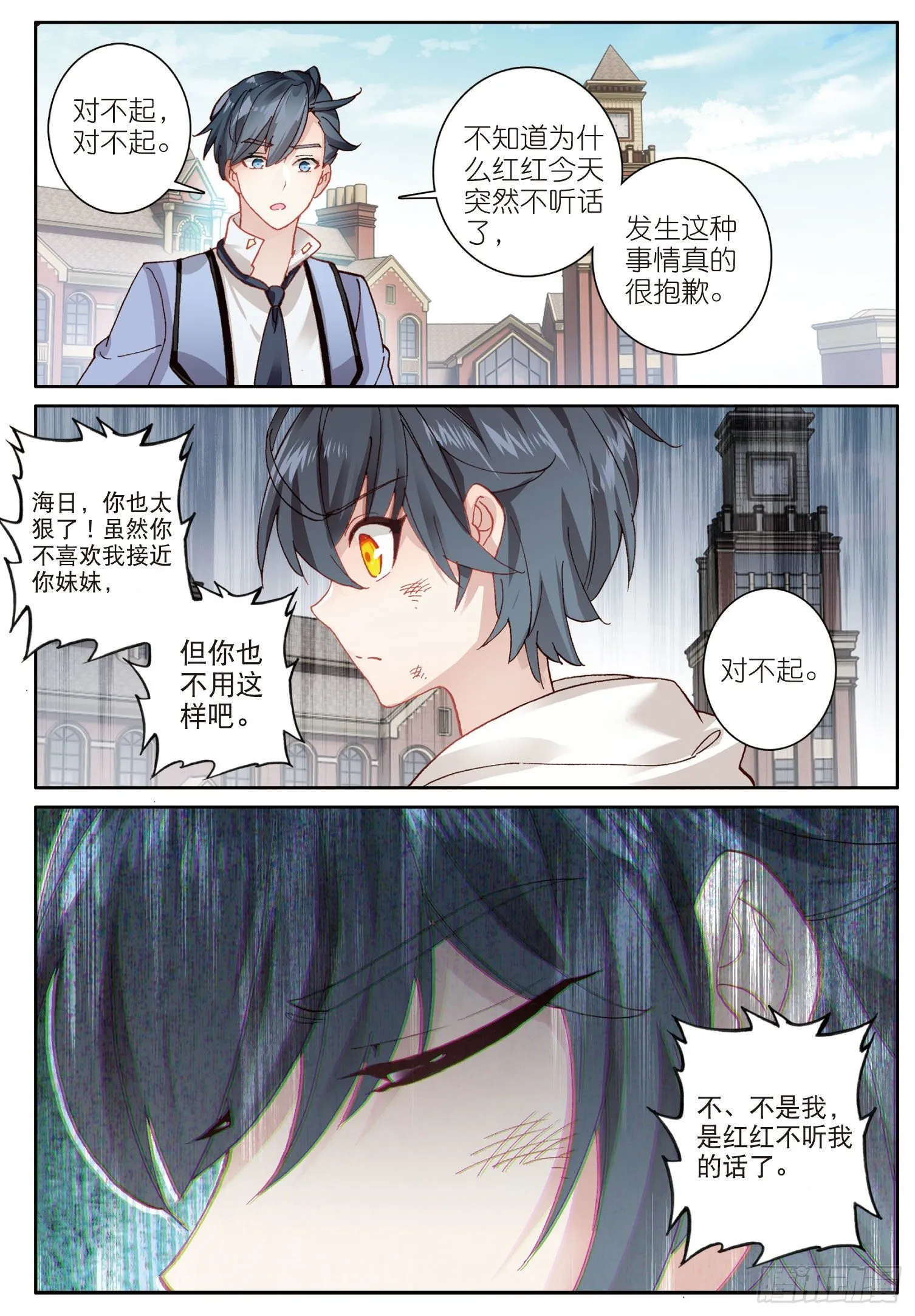 光之子女主漫画,13 小金的去世（下）3图